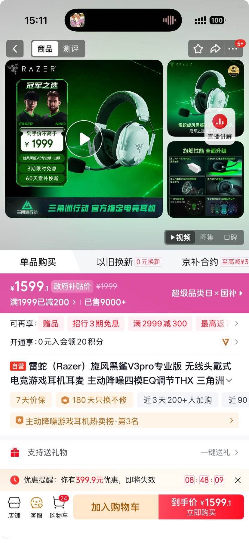 ���ߣ�Razer���������V3proרҵ�� ����ͷ��ʽ�羺��Ϸ�������� ����������ģEQ����THX ������ָ��CSGO�Լ� ���Ż�֤��