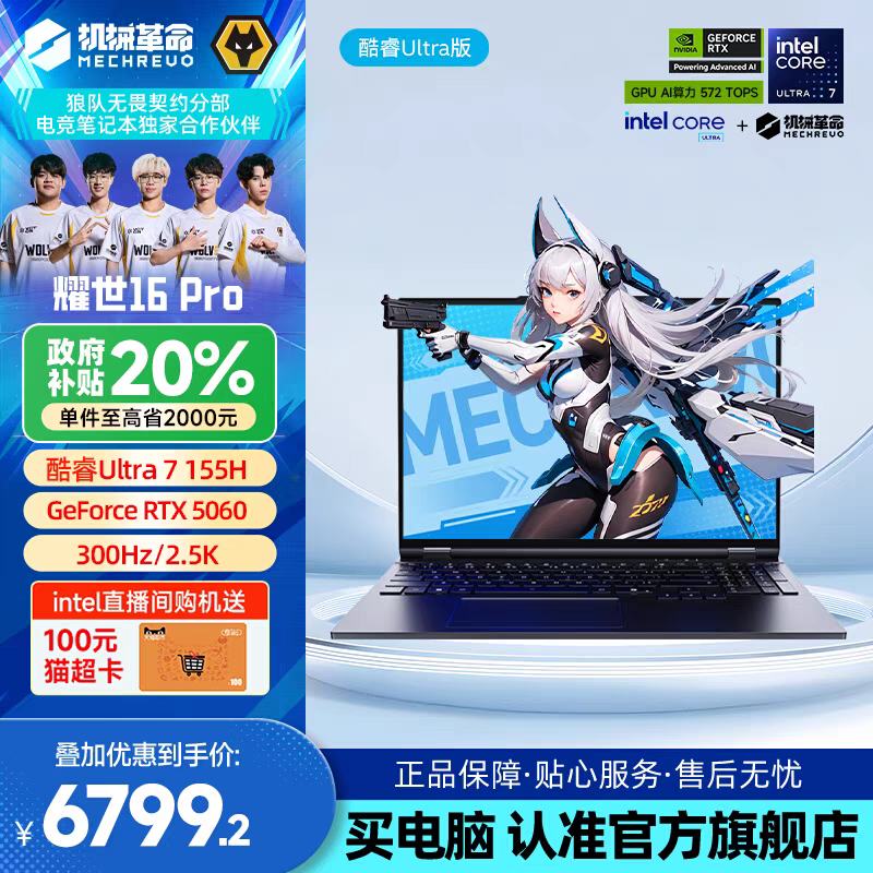 е ҫ16Pro U7 155H 16Ӣ羺Ϸѧ칫ƱʼǱԹٷ콢 ҫ16Pro /U7-155H/RTX5060/300Hz 1TB ̬Ӳ 32GB ٷ6799.2Ԫ