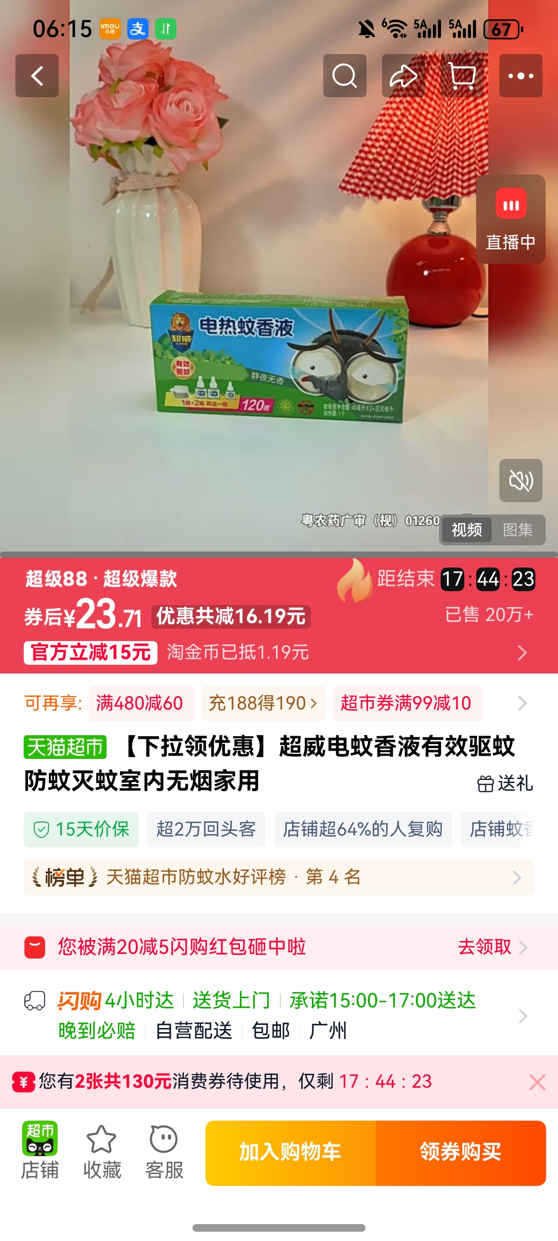 ���������Żݡ�����������Һ��Ч���÷��������������̼��� ��ȫ������������3ƿ1���Ż�֤��