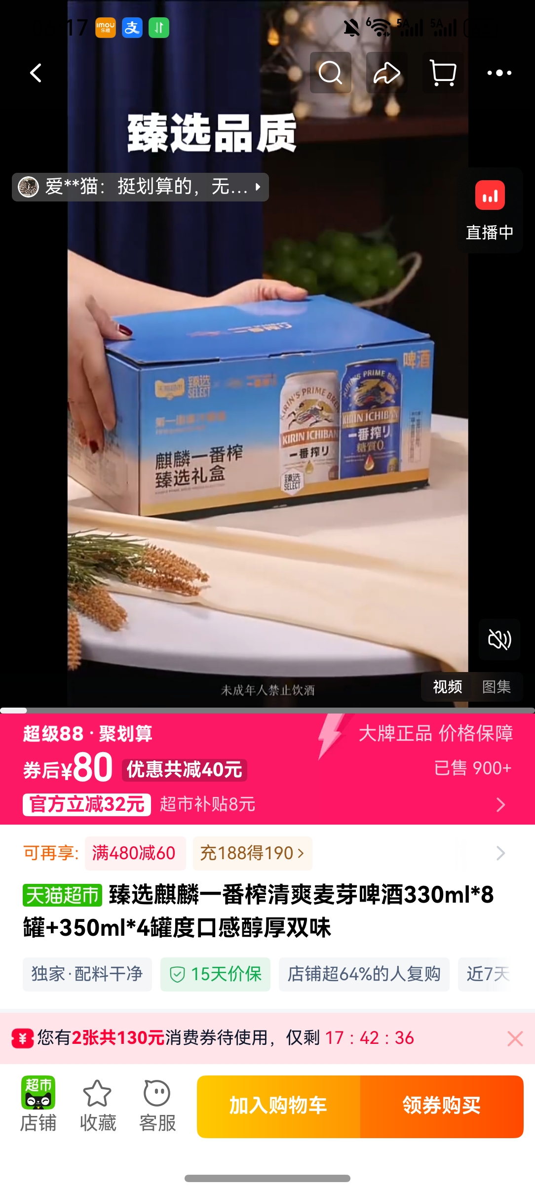 ��ѡ����һ��ե��ˬ��ѿơ��330ml*8��+350ml*4�޶ȿڸд���˫ζ�Ż�֤��