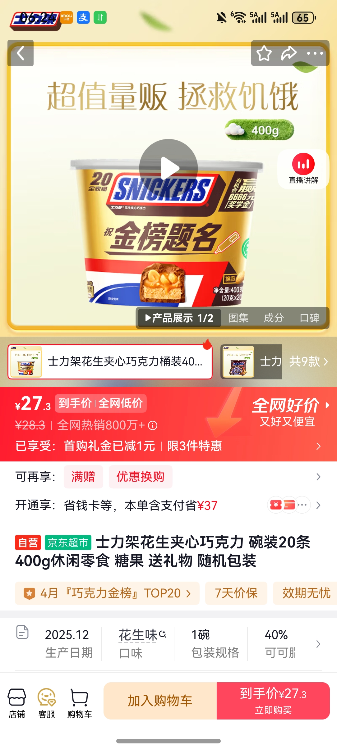 ʿ���ܻ��������ɿ��� ��װ20��400g ������ʳ �ǹ� ������ �����װ�Ż�֤��