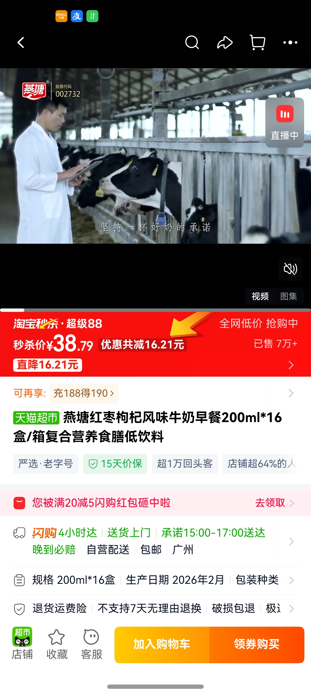 ����������轷�ζţ�����200ml*16��/�临��Ӫ��ʳ�ŵ������Ż�֤��