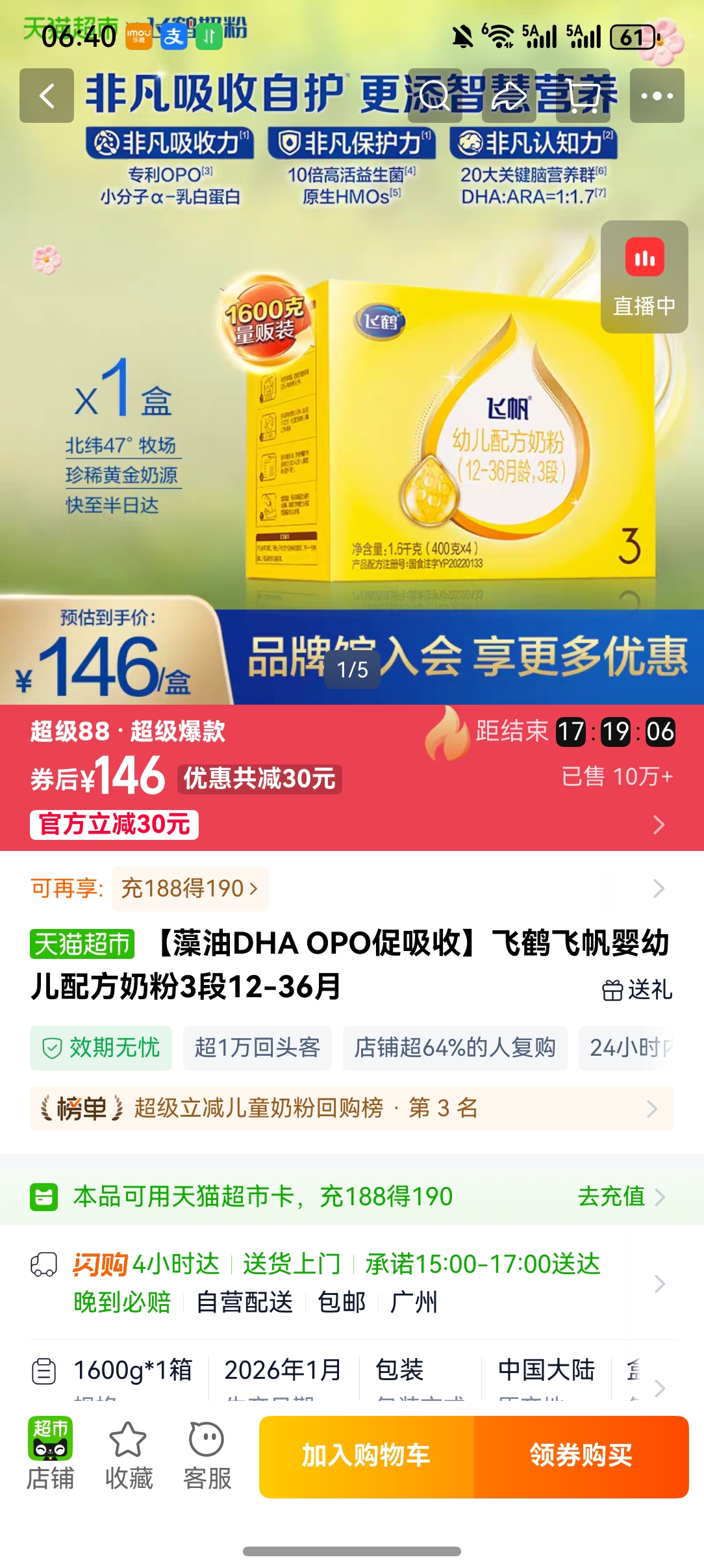 ������DHA OPO�����ա��ɺ׷ɷ�Ӥ�׶��䷽�̷�3��12-36�� 1�� 1600�� 3���Ż�֤��