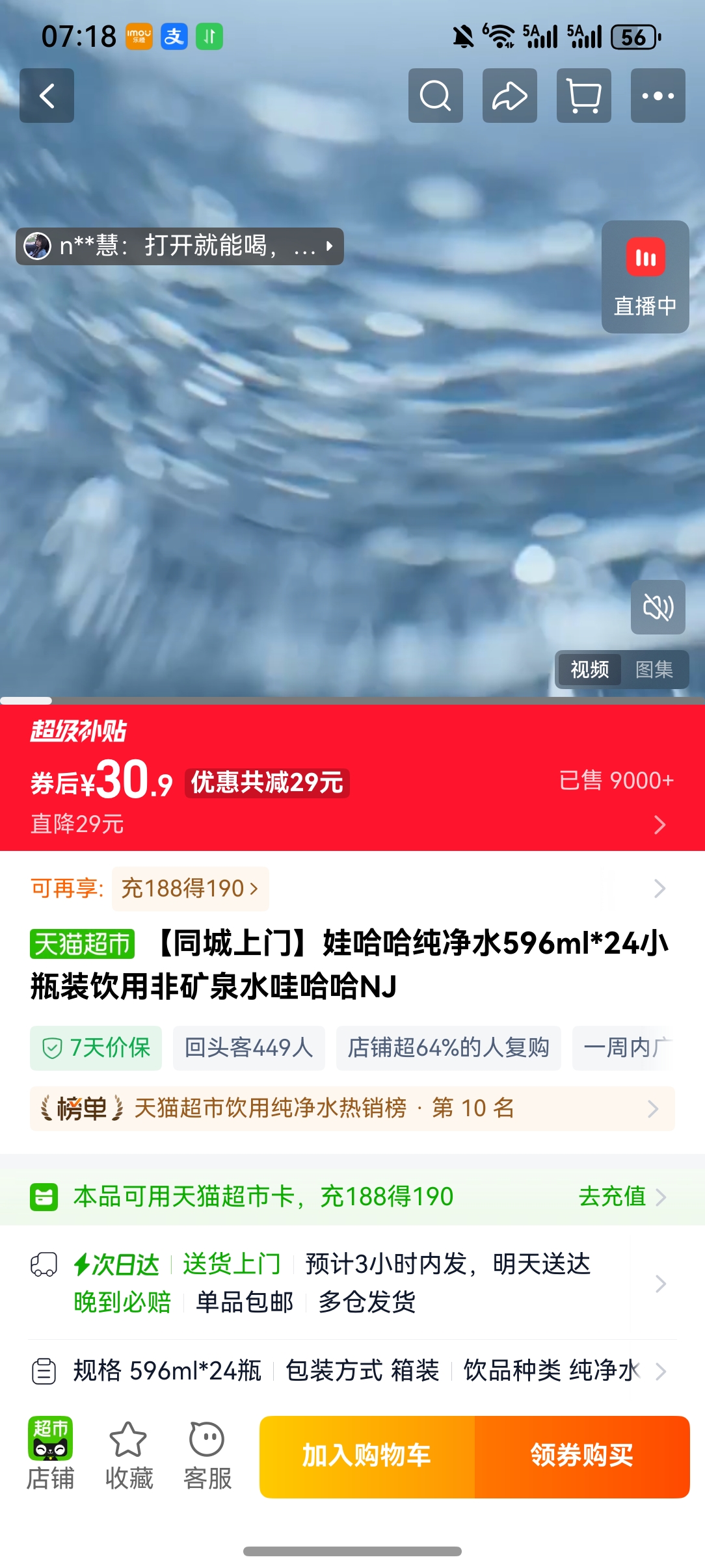 ��ͬ�����š��޹�������ˮ596ml*24Сƿװ���÷ǿ�Ȫˮ�۹���NJ�Ż�֤��