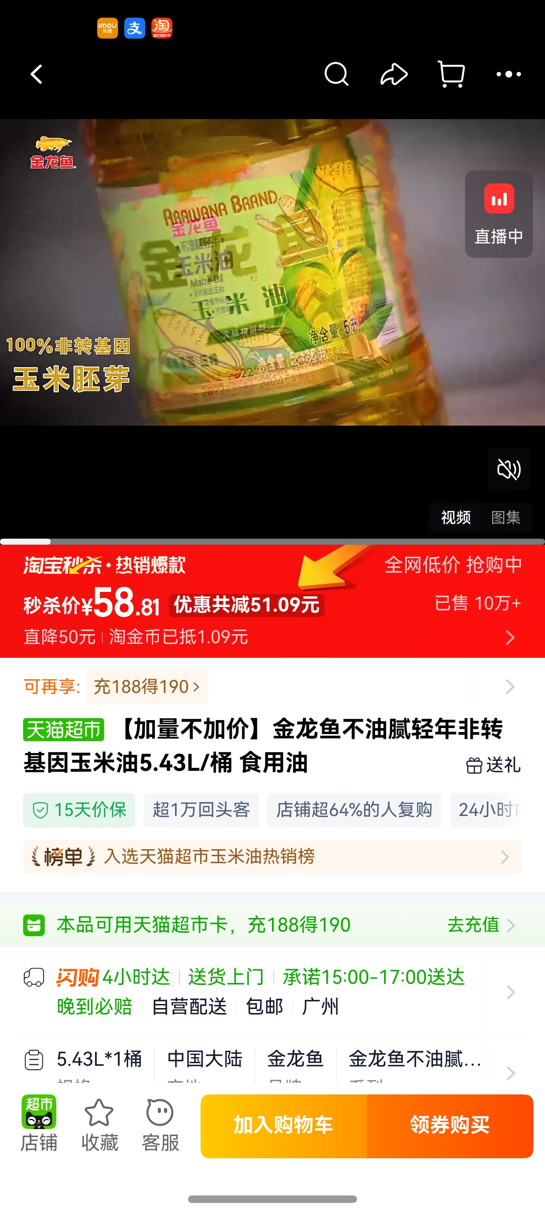 ���������Ӽۡ������㲻���������ת����������5.43L/Ͱ ʳ�����Ż�֤��