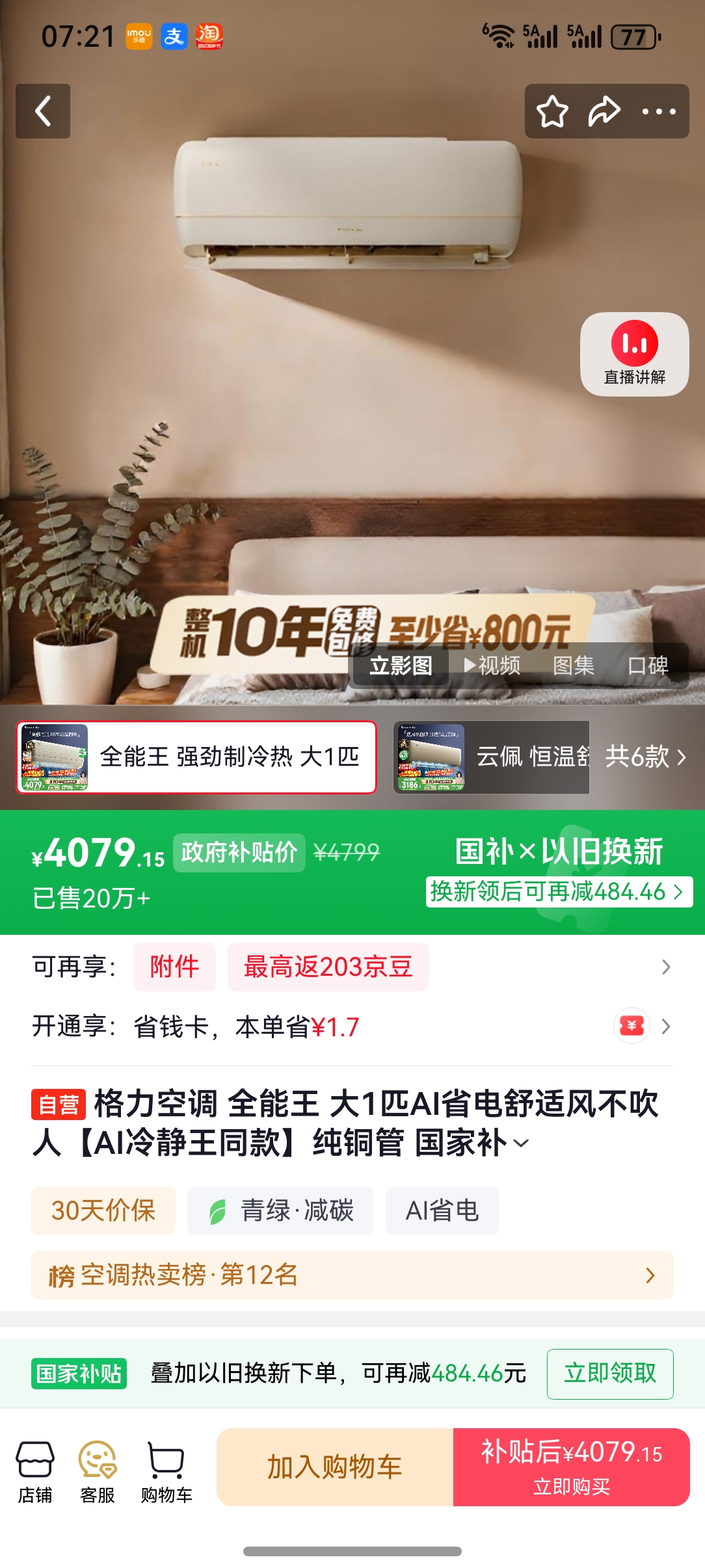 Gree/���� Aiȫ���� ��1ƥ �һ� KFR-26GW/NhPb1BG �Ż�֤��