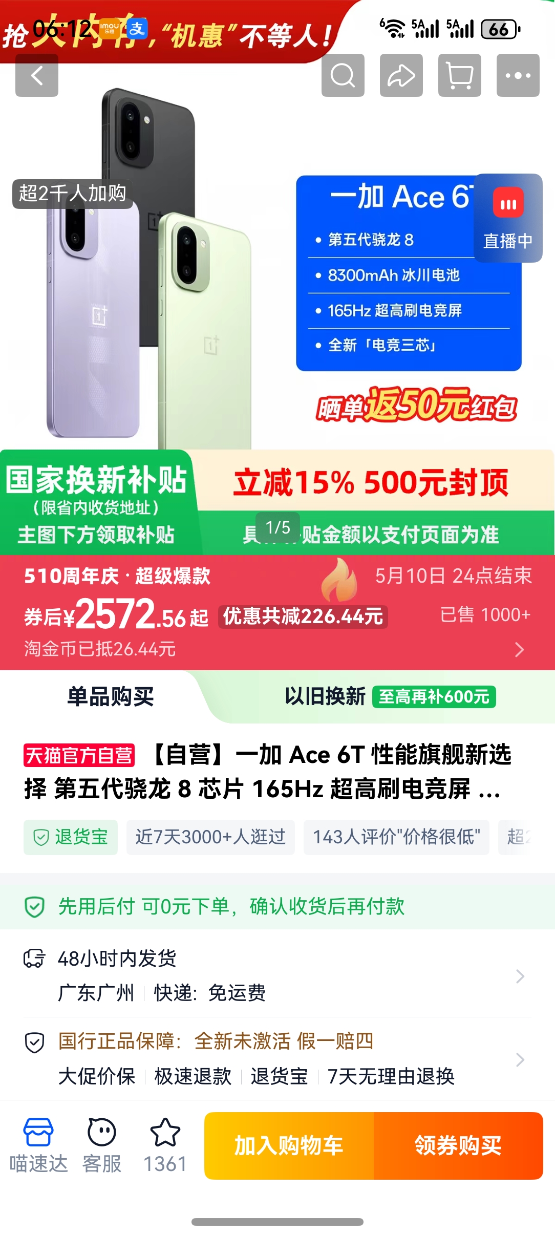 һ�� Ace 6T �ֻ� ���ٺ� 12+256G�Ż�֤��