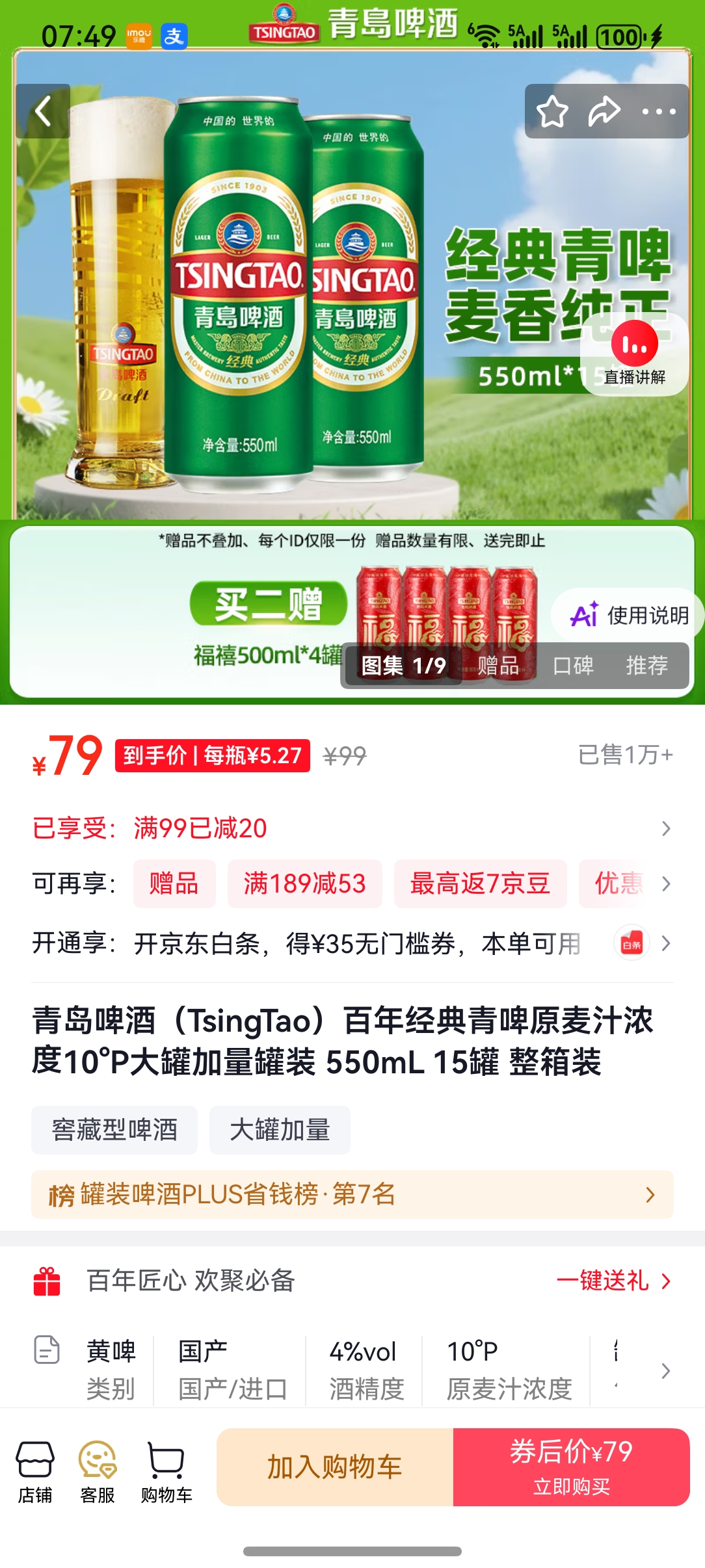 �ൺơ�ƣ�TsingTao�����꾭����ơԭ��֭Ũ��10��P��޼�����װ 550mL 15�� ����װ�Ż�֤��