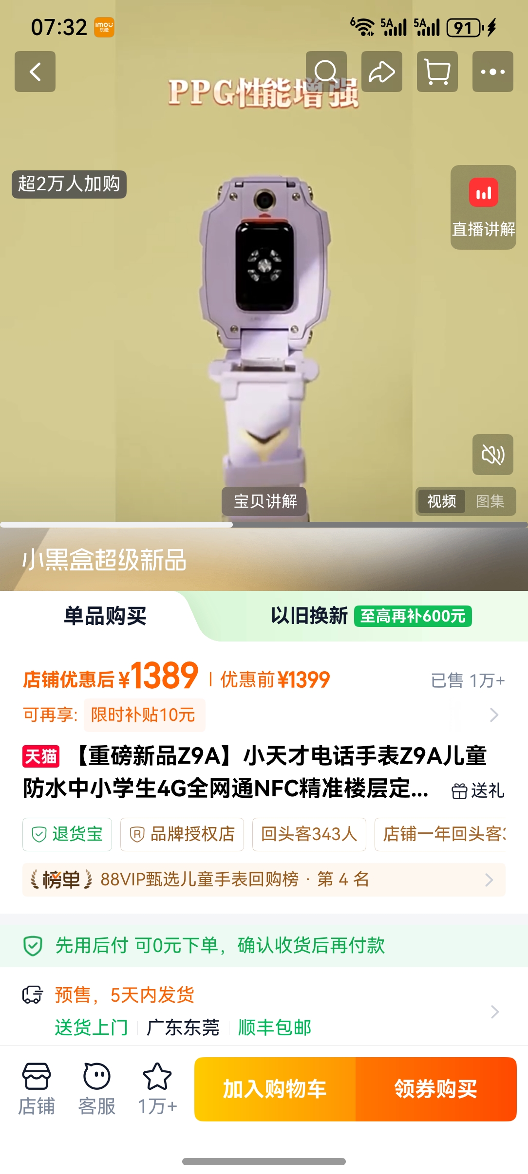 ���ذ���ƷZ9A��С��ŵ绰�ֱ�Z9A��ͯ��ˮ��Сѧ��4Gȫ��ͨNFC��׼¥�㶨λ��ת˫����Ƶͨ���ٷ���Ʒ�콢 Z9A����ҡ��ʹ����ӡ��+��Ĥ+�绰�����Ż�֤��
