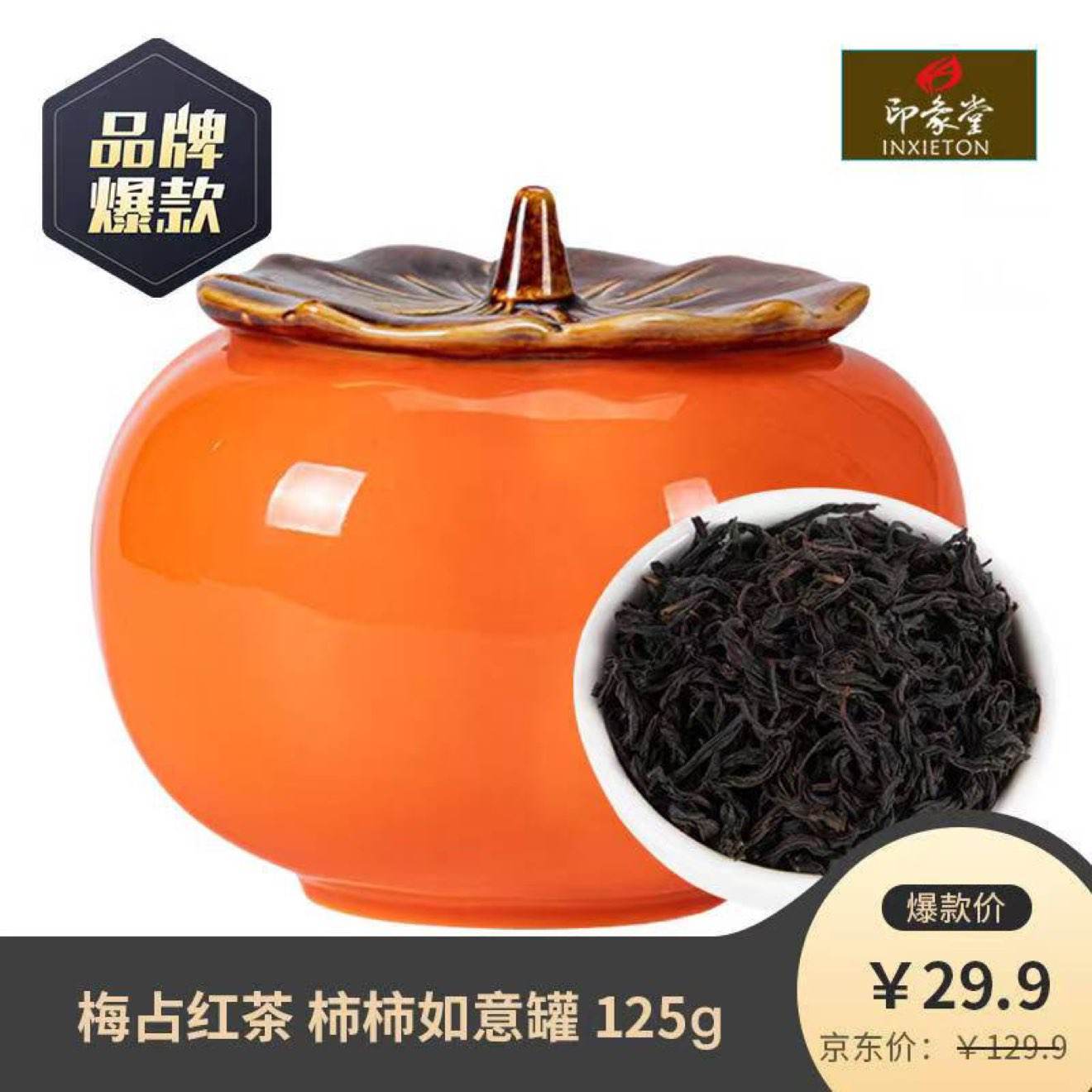 ӡòҶ ÷ռüվմ1װ125g29.9Ԫȯ