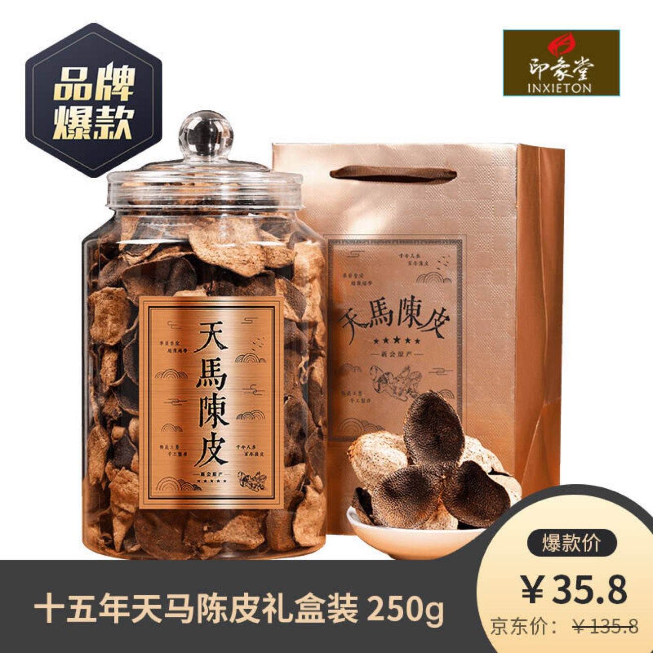 ӡ»15ɲϳƤ㶫زҶ250gװͳ 250g*135.8Ԫȯ©üۣ