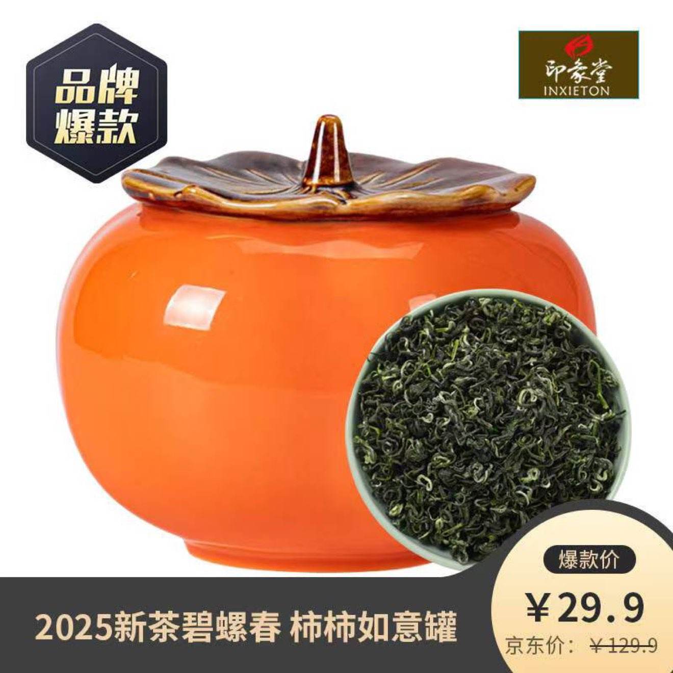 ӡ Ҷ һݴ2025²̲ɽѿɢװװӹװ125g29.9ȯޱݴ
