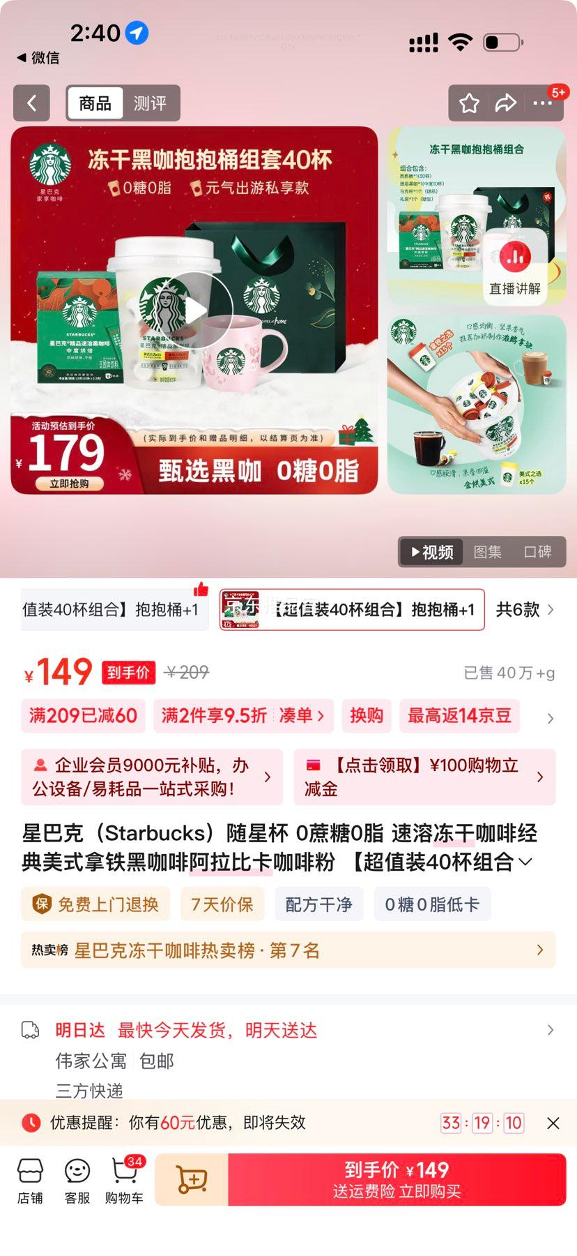 ǰͿˣStarbucksǱ 00֬ ܶɿȾʽڿȰȿȷ ֵװ40ϡͰ+10жȺ決Ż֤