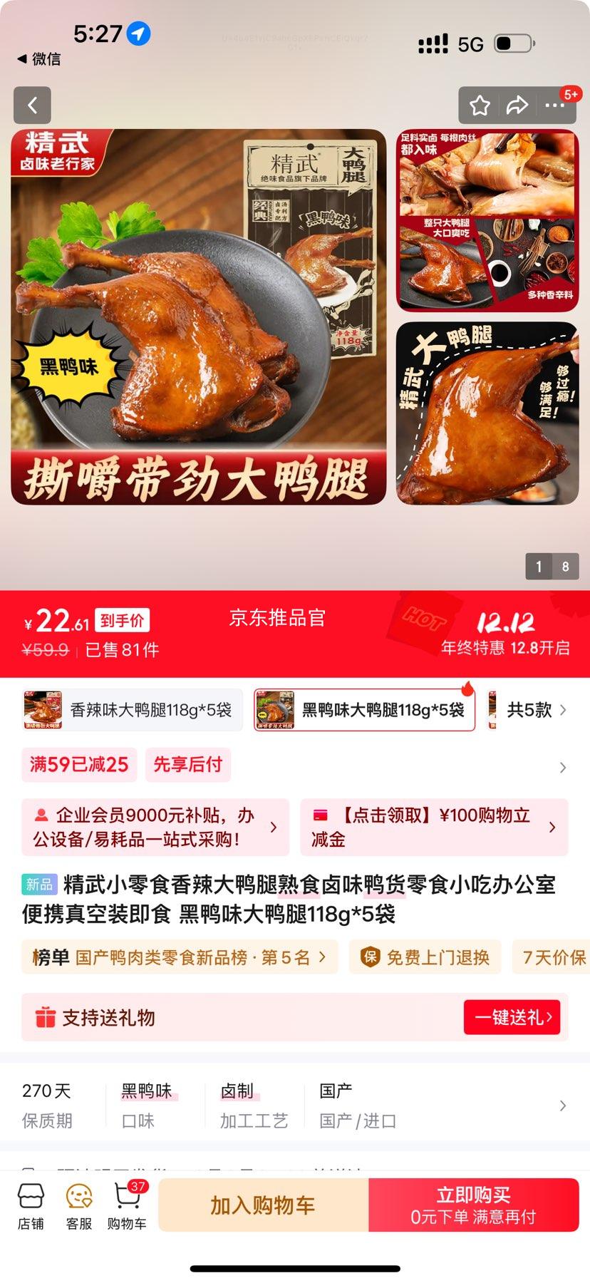 СʳѼʳ±ζѼʳС԰칫ұЯװʳ ѼζѼ118g*5Ż֤