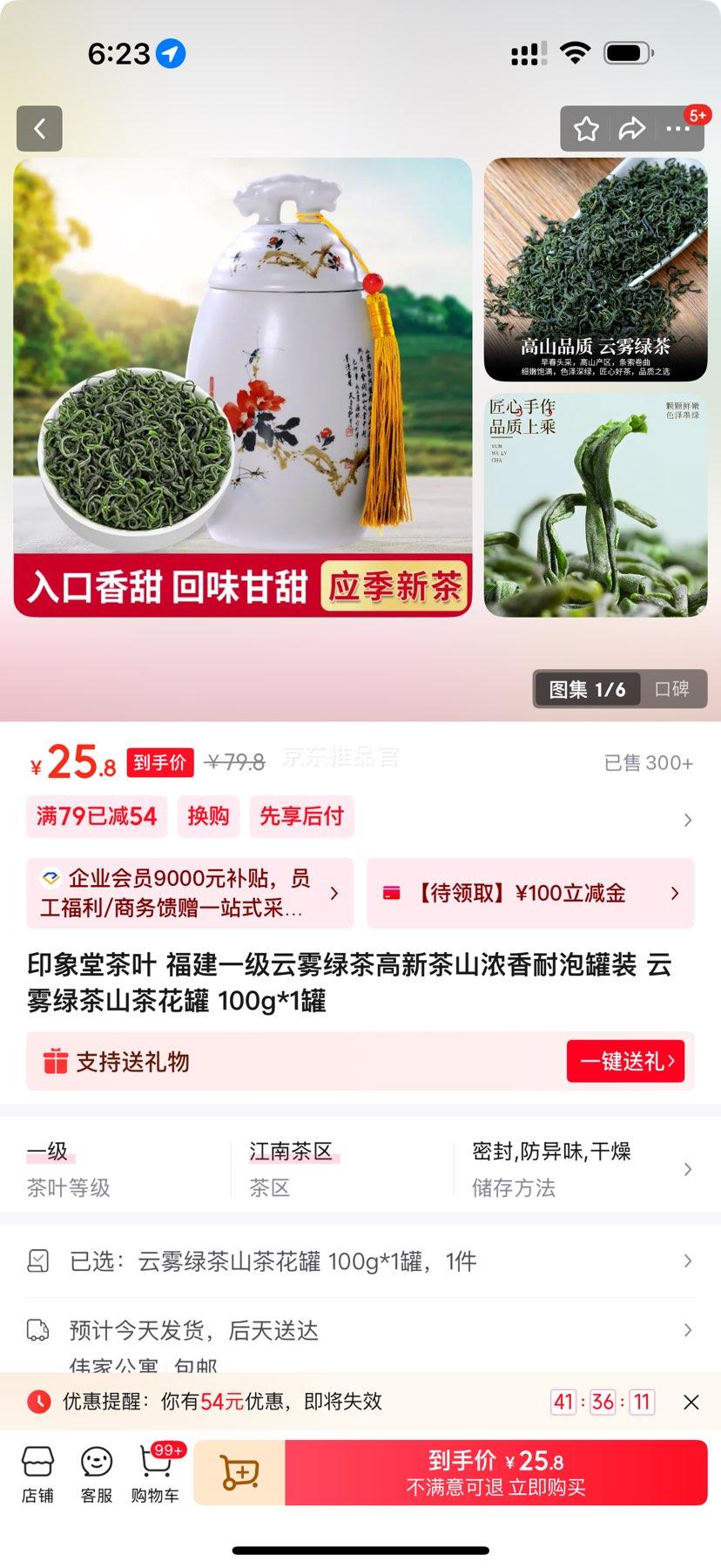 ӡ���� �����̲� �մɲ��4�ۣ�ɽ�軨��װ һ��Ũ������ 100g�Ż�֤��