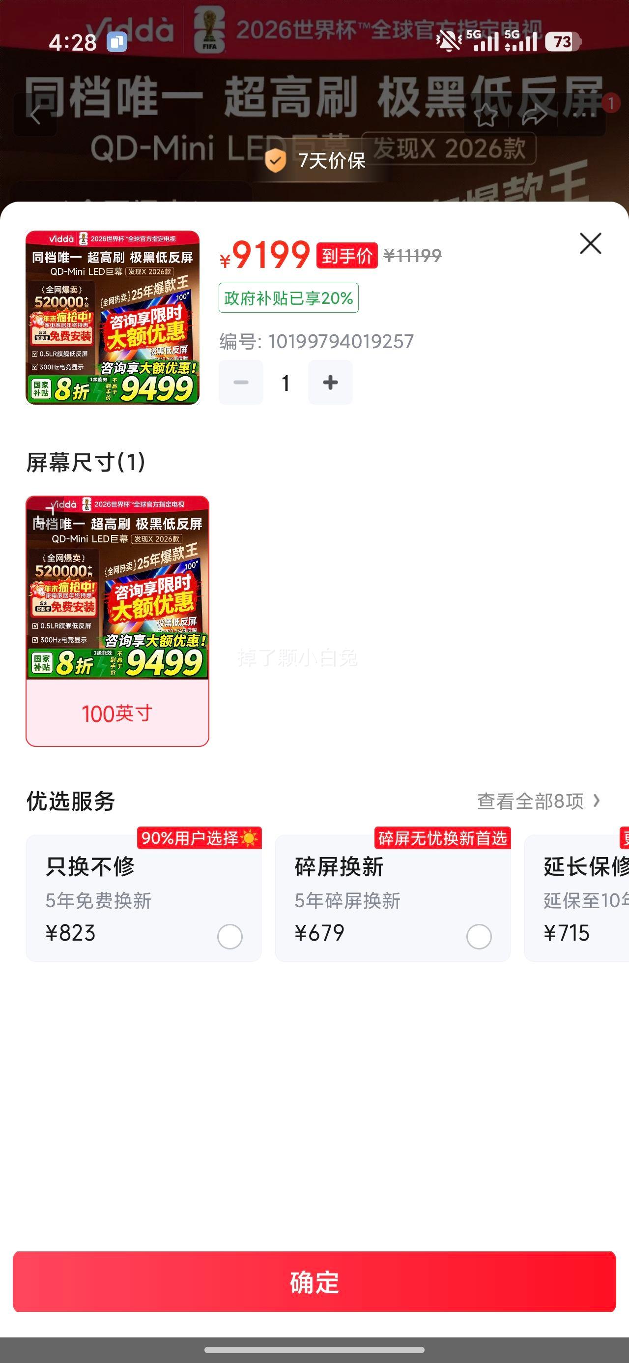 Vidda ����X 2026�� 100Ӣ�� QD-Mini LED 300Hz�ͷ��� ���ŵ��� 100VX5Q ���Ҳ����Ծɻ����Ż�֤��