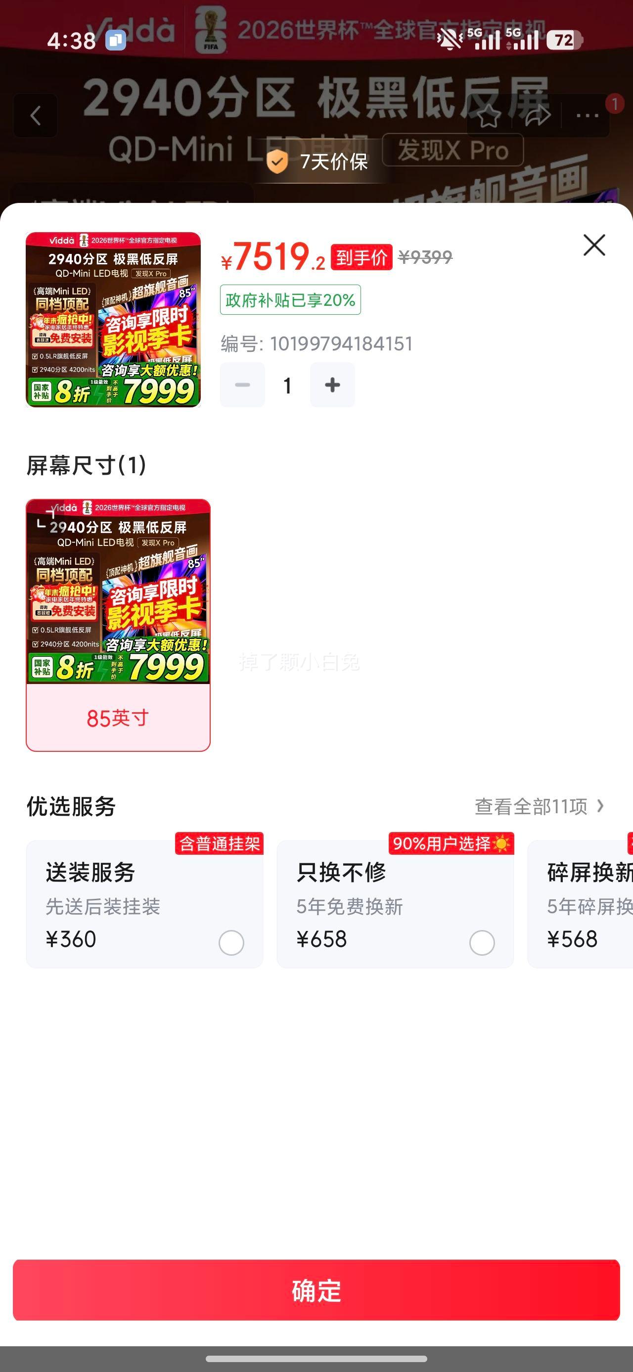 Vidda ����X Pro 2026�� 85Ӣ�� 300Hz����ˢ�ͷ��� 2940����QD-Mini LED 85VX5Q-PRO�Ż�֤��