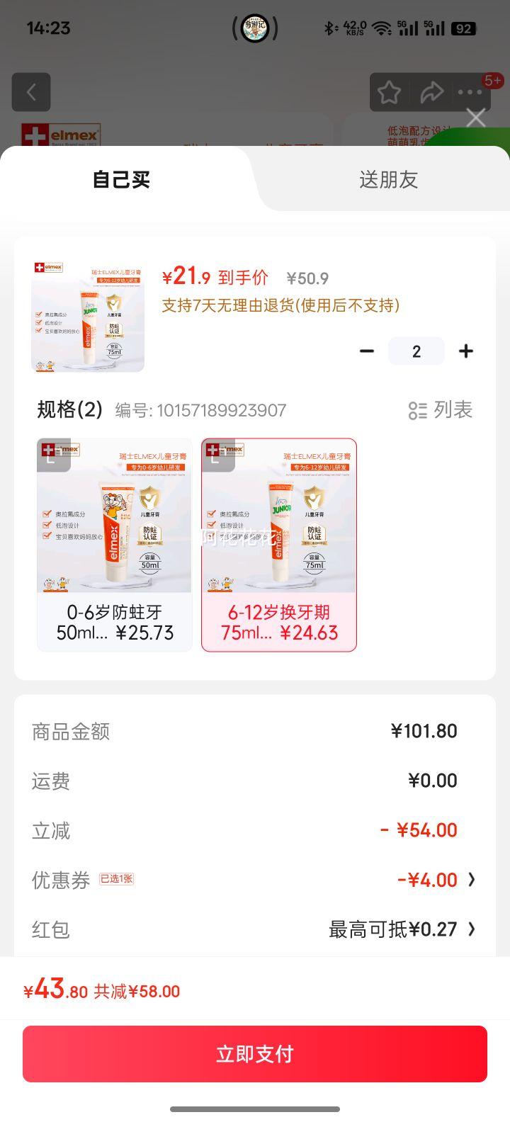 ELMEXͯװ75ml0-12ѧ 6-12껻75mlװŻ֤