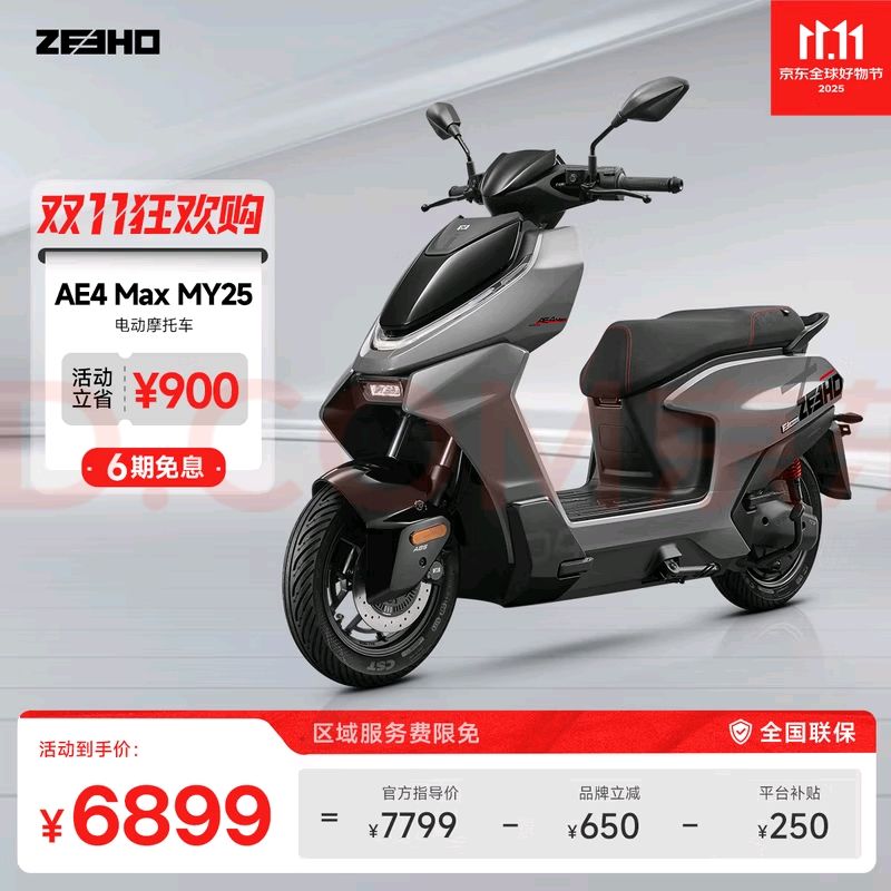 ZEEHO¿AE4 Pro MAX MY25ǦܵĦ綯Ħг̤ƿ(ѡɫ AE4 Max MY25 6899Ԫ(ȯ)