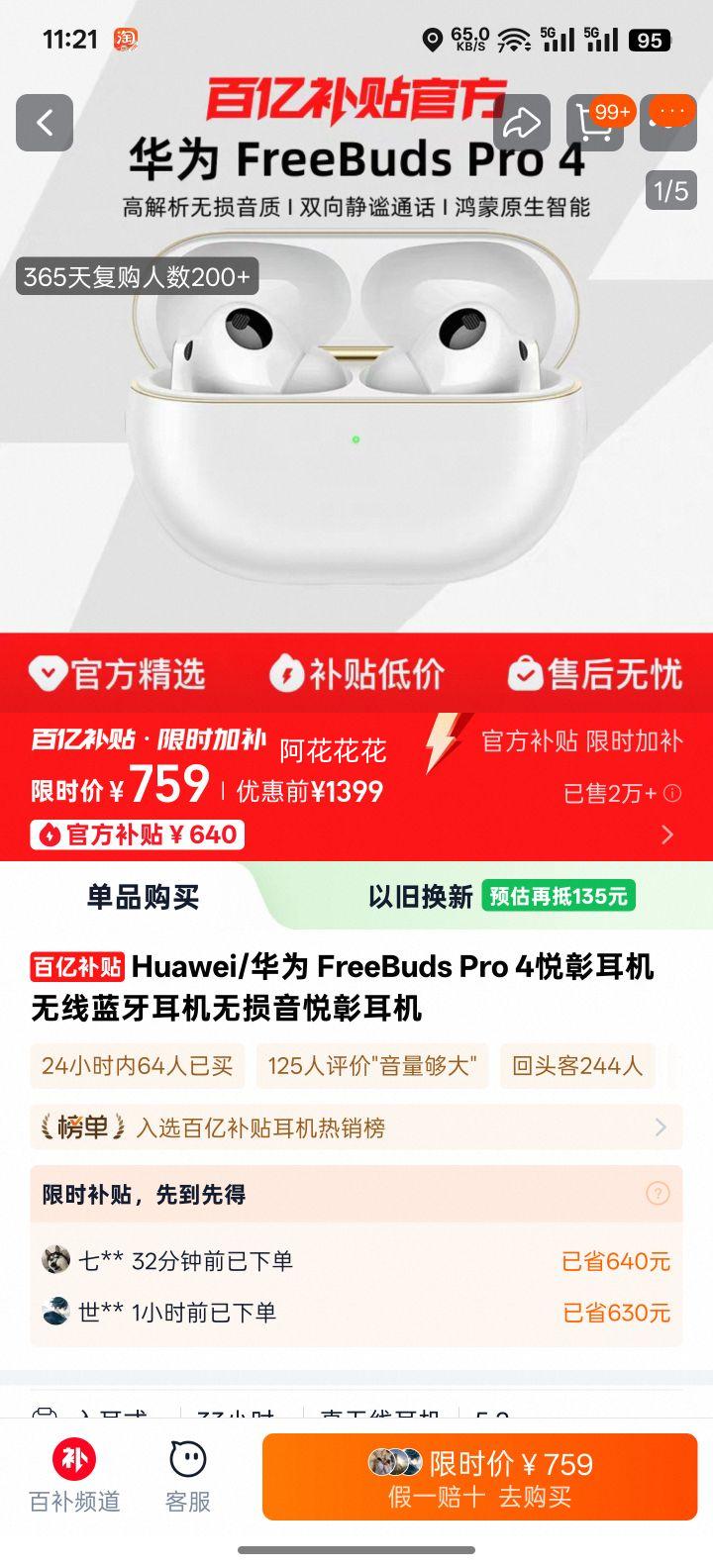 Huawei/Ϊ FreeBuds Pro 4ööŻ֤