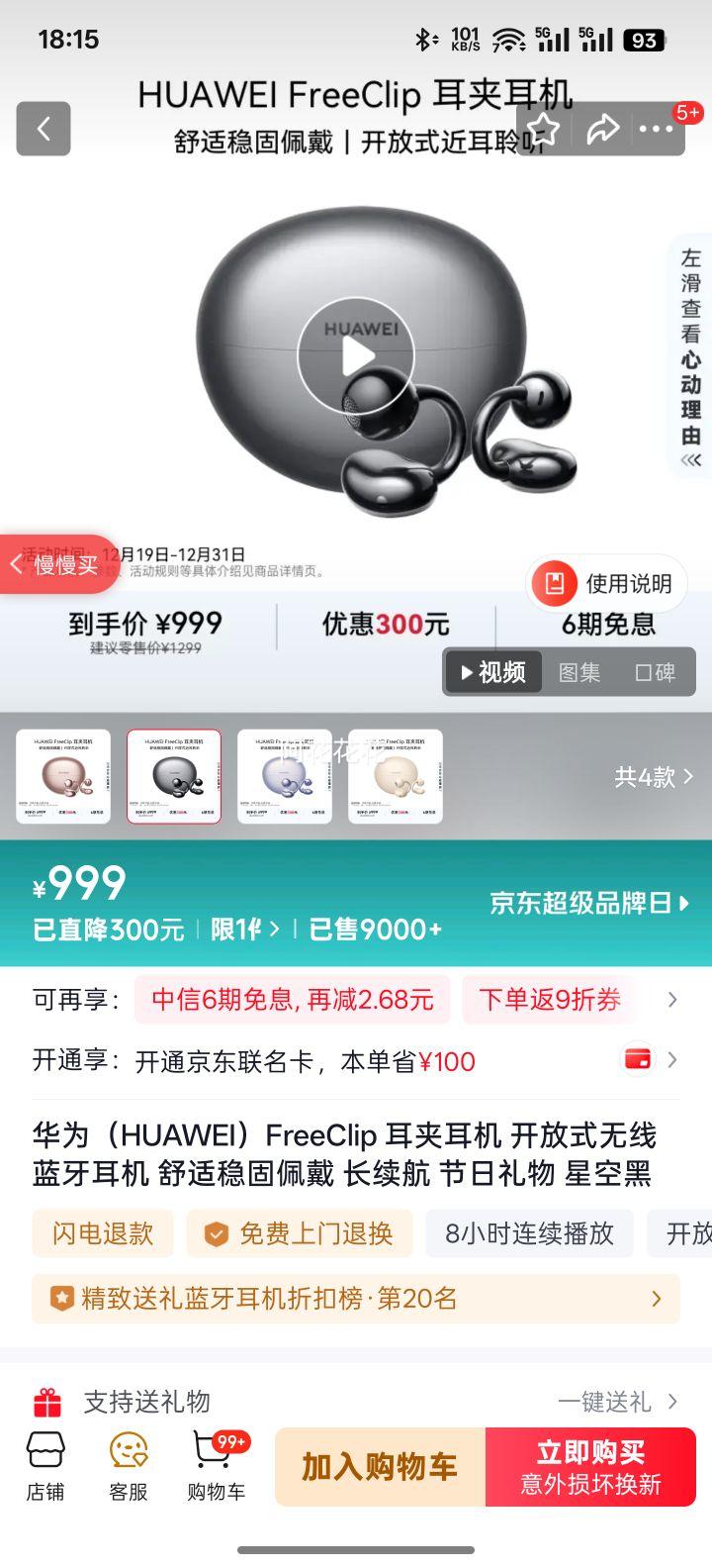 HUAWEI/��Ϊ FreeClip �������� �ǿպ� �Ż�֤��