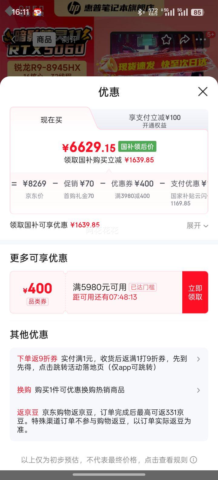 HP/���� ��Ӱ����11 2025�� 16Ӣ�� R9-8945HX RTX5060 240Hz ��Ϸ�� 16G 1T ��ɫ�Ż�֤��