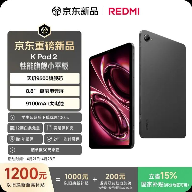 С�ף�MI������ƽ�� REDMI K Pad 2 ���Ҳ���8.8Ӣ��Сƽ�� 3K��  ����9500 �羺��Ϸƽ�� 12+256 �����    3299Ԫ