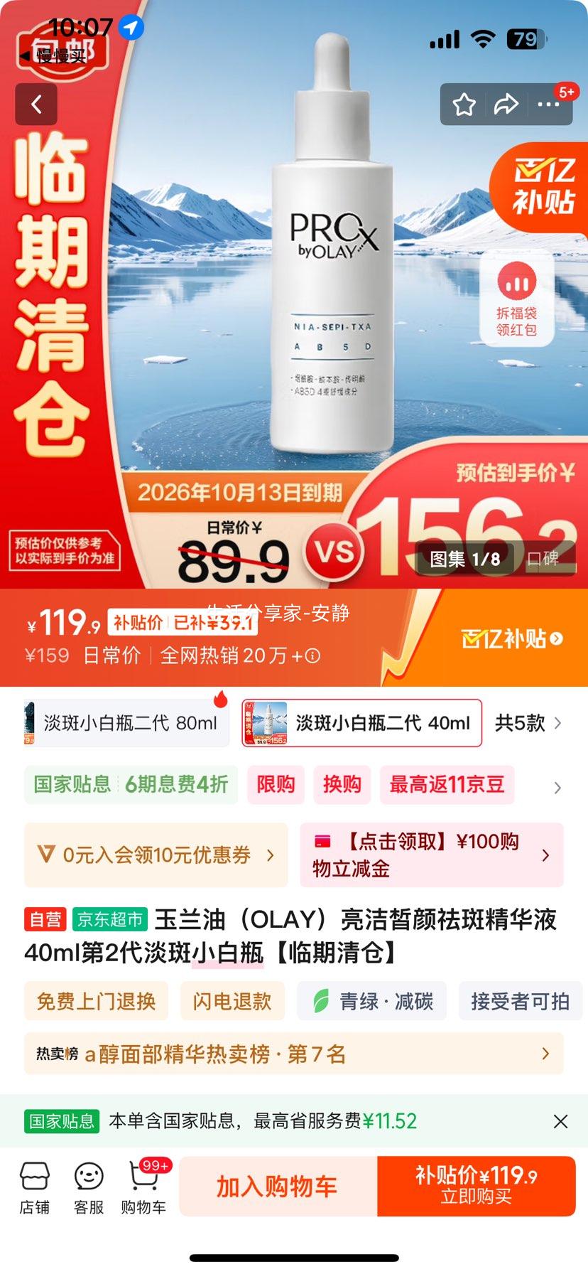 ͣOLAY߾Һ40ml2Сƿ֡Ż֤