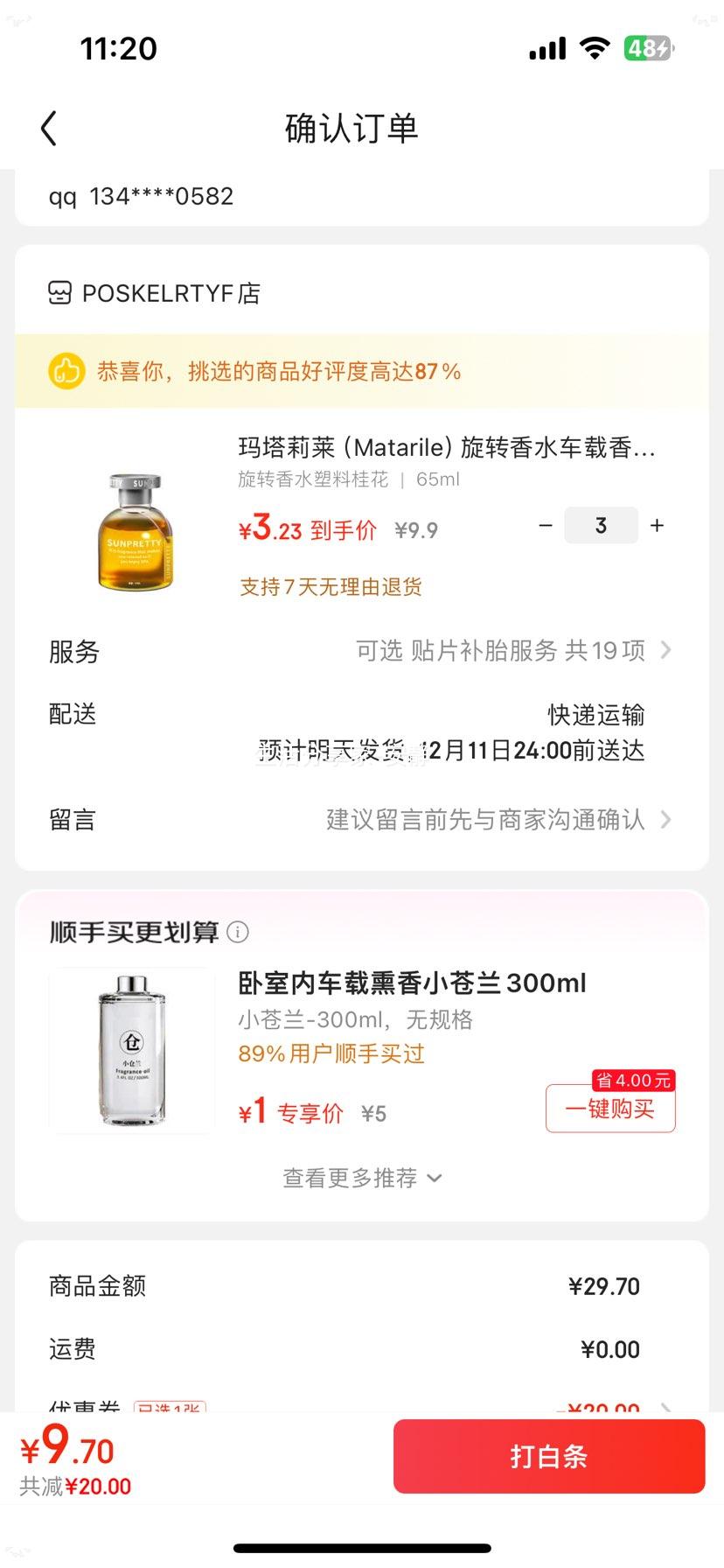  תˮ޹ 65ml ζ ҳŻ֤