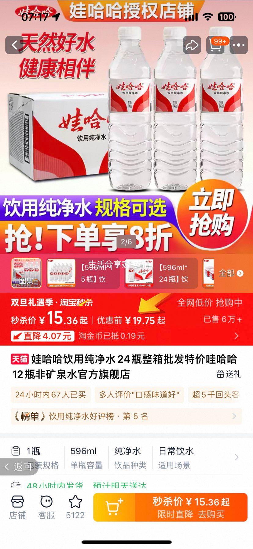 �޹��� ���ô���ˮ 24ƿ�������� �ؼ� 12ƿ�ǿ�Ȫˮ �ٷ��콢���Ż�֤��