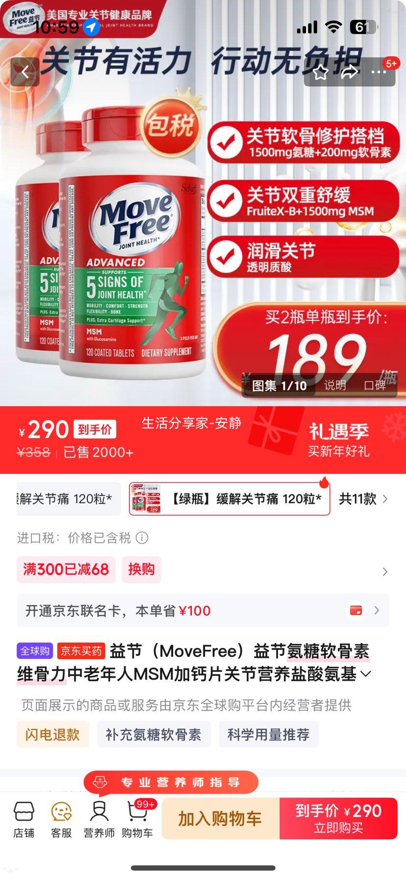 ��� MoveFree ���������� ά����MSM�Ӹ�Ƭ �ؽ�Ӫ�����ᰱ���� ��ƿ 120��*2ƿ�Ż�֤��