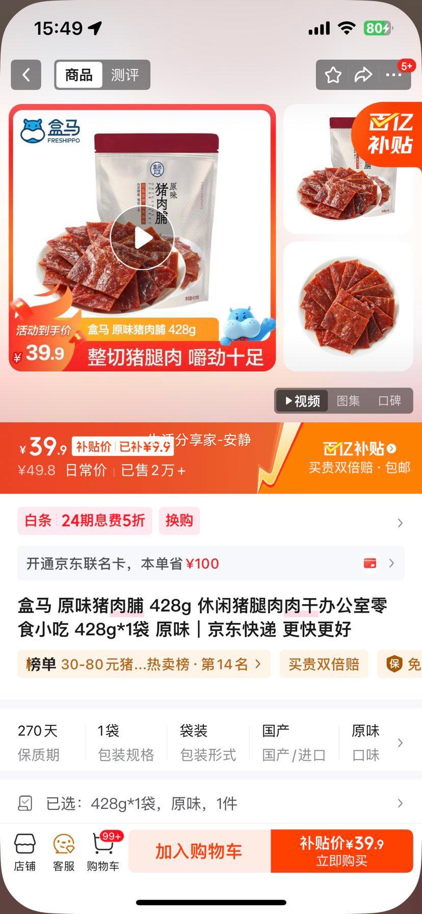 ���� ԭζ���⸬ 428g ������������� �칫����ʳС�� 428g*1���Ż�֤��