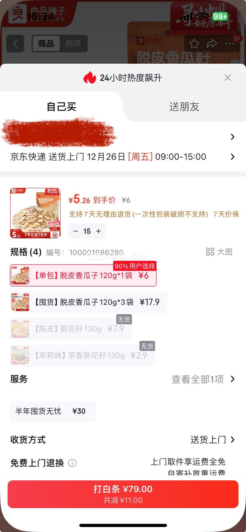 ��Ʒ���� ��Ƥ����� 120g 1���Ż�֤��