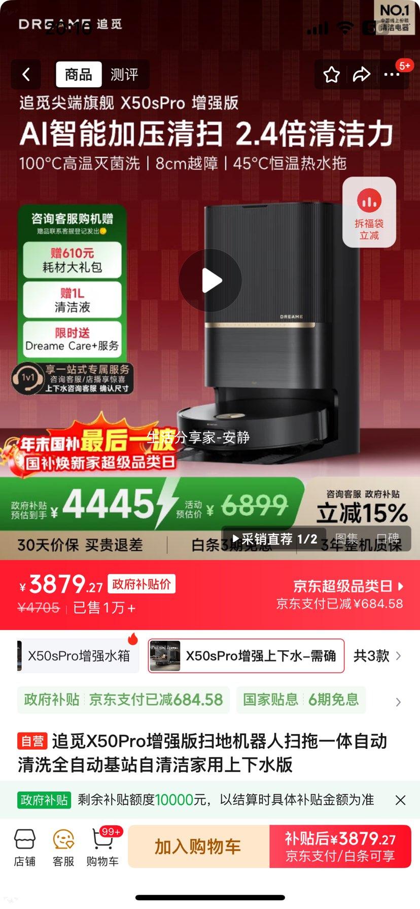 ׷�� X50Pro��ǿ�� ϴ��ɨ��һ�� ����ˮ�� ɨ�ػ������Ż�֤��