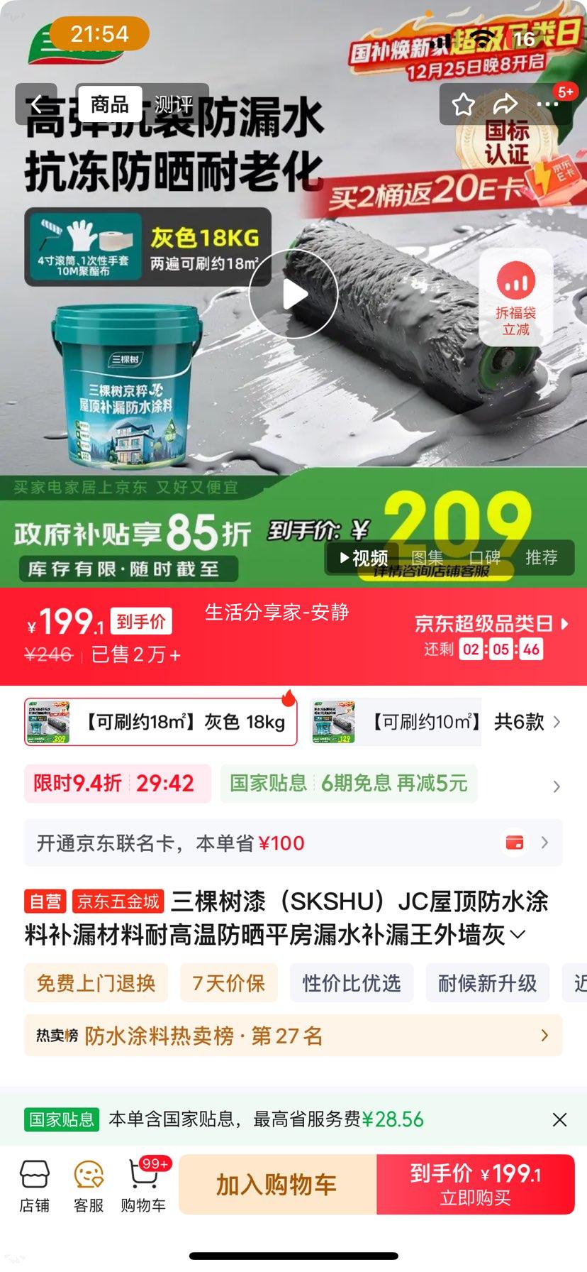 �������� JC�ݶ���ˮͿ�� ��©���� �͸��·�ɹ ƽ��©ˮ��©�� ��ǽ��ɫ 18kg�Ż�֤��