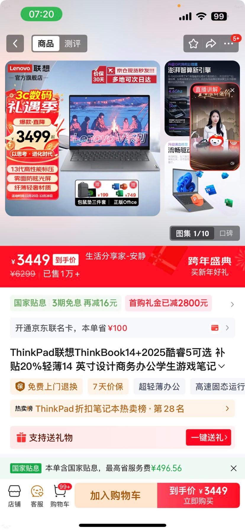 ���� ThinkBook14+ 2025 i5-13420H 8G 512G �ᱡ����칫ѧ���ʼǱ� ����+�����ѡ ��ɫ���Ż�֤��