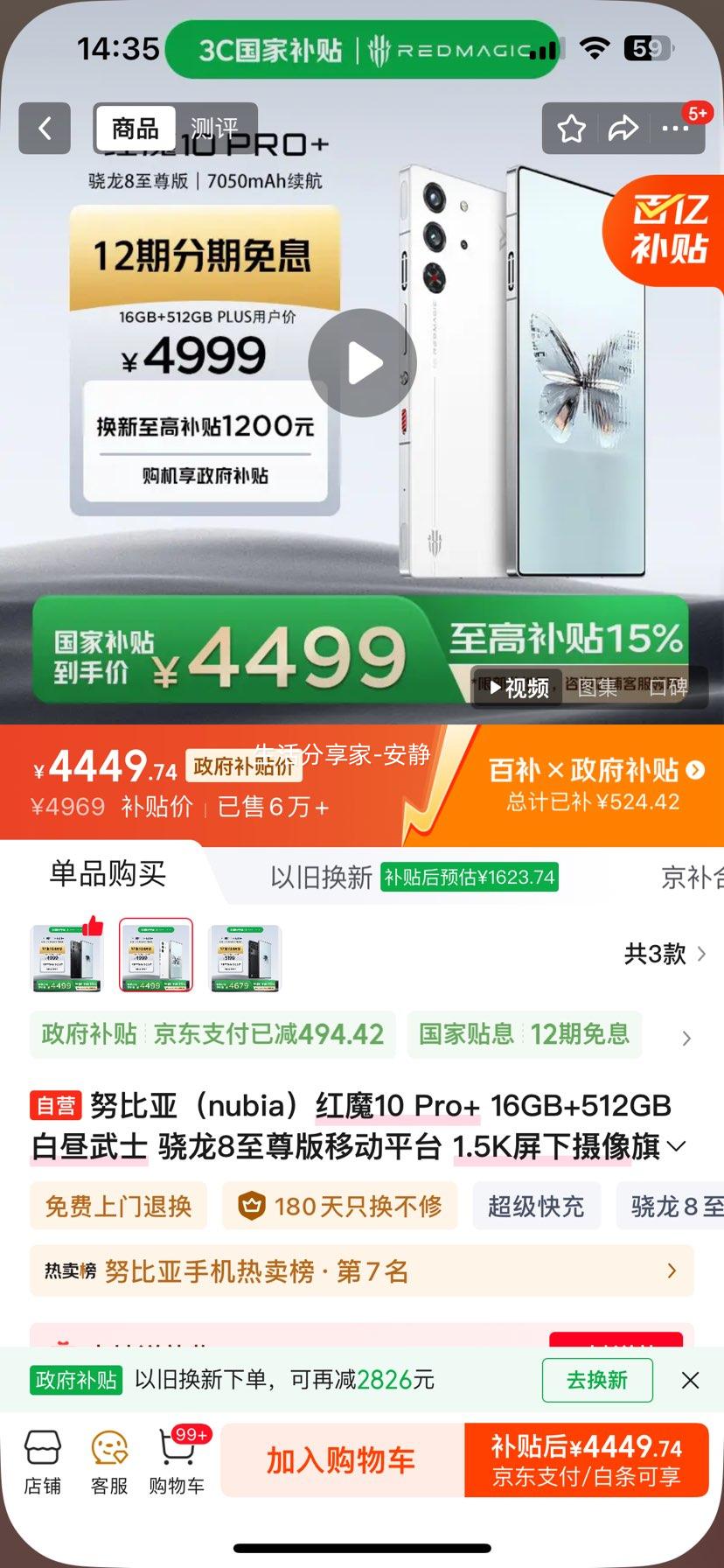 Nubia ��ħ10 Pro+ �ֻ� ������ʿ 16GB+512GB�Ż�֤��