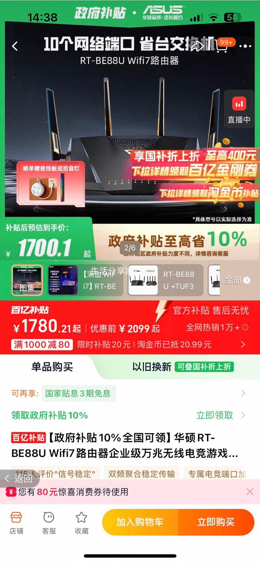 ��˶ RT-BE88U Wifi7·���� ��ҵ���������ߵ羺��Ϸ����·�� ��������10G�ڴ��͸����Ż�֤��