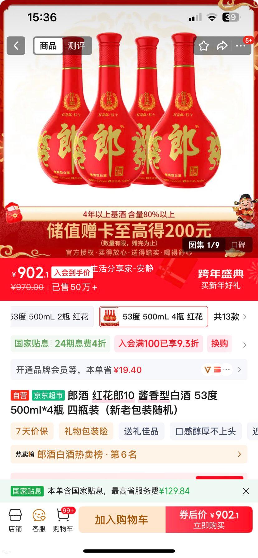 �ɾ� �컨�ɾ� ��ʮ 53�� ������ 500ml 4ƿ�Ż�֤��