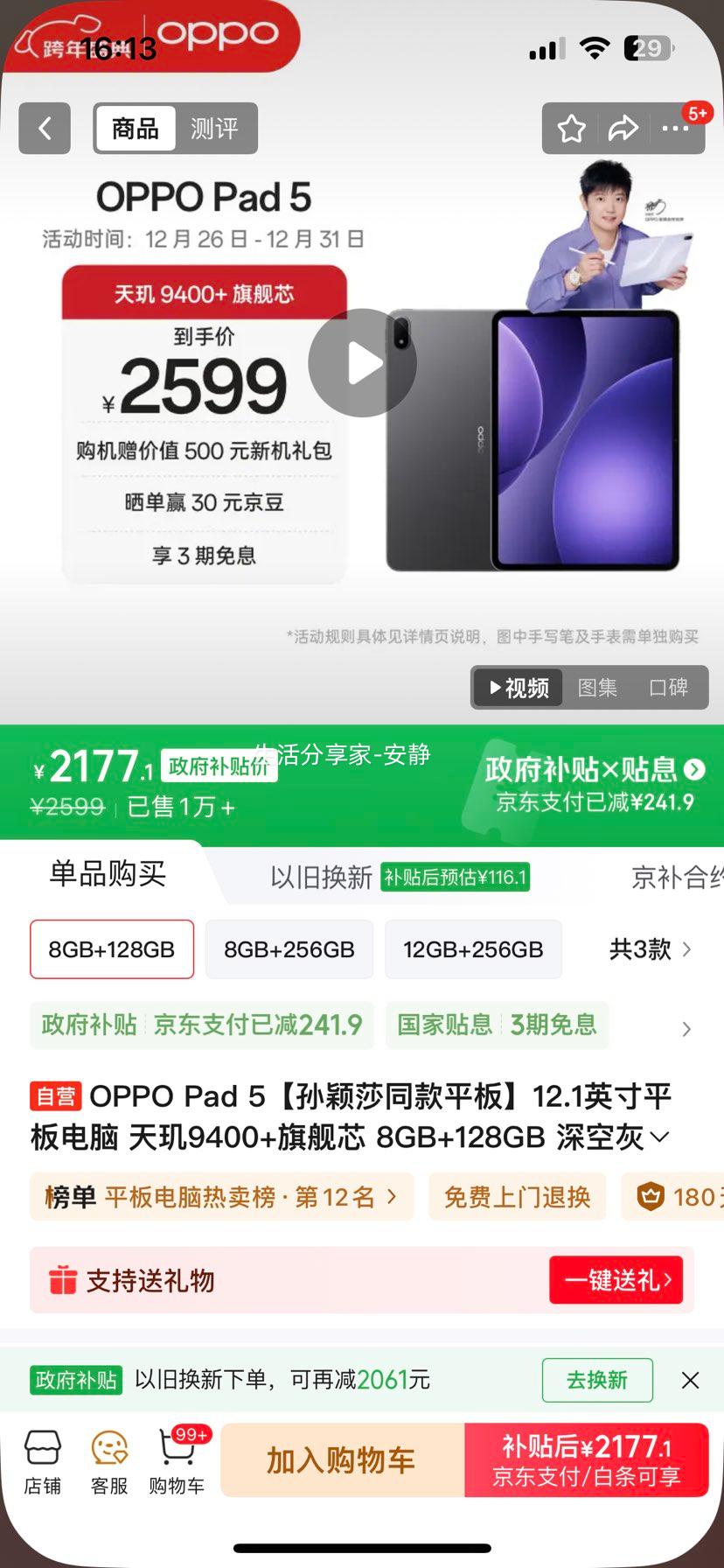 OPPO Pad 5 2025 12.1Ӣ�� ƽ����� ��ջ� 8GB+128GB�Ż�֤��