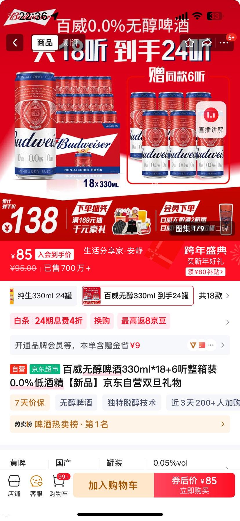 ���� �޴�ơ�� 330ml*18+6�� ����װ 0.0%�;ƾ� ��Ʒ ������Ӫ ˫�������Ż�֤��