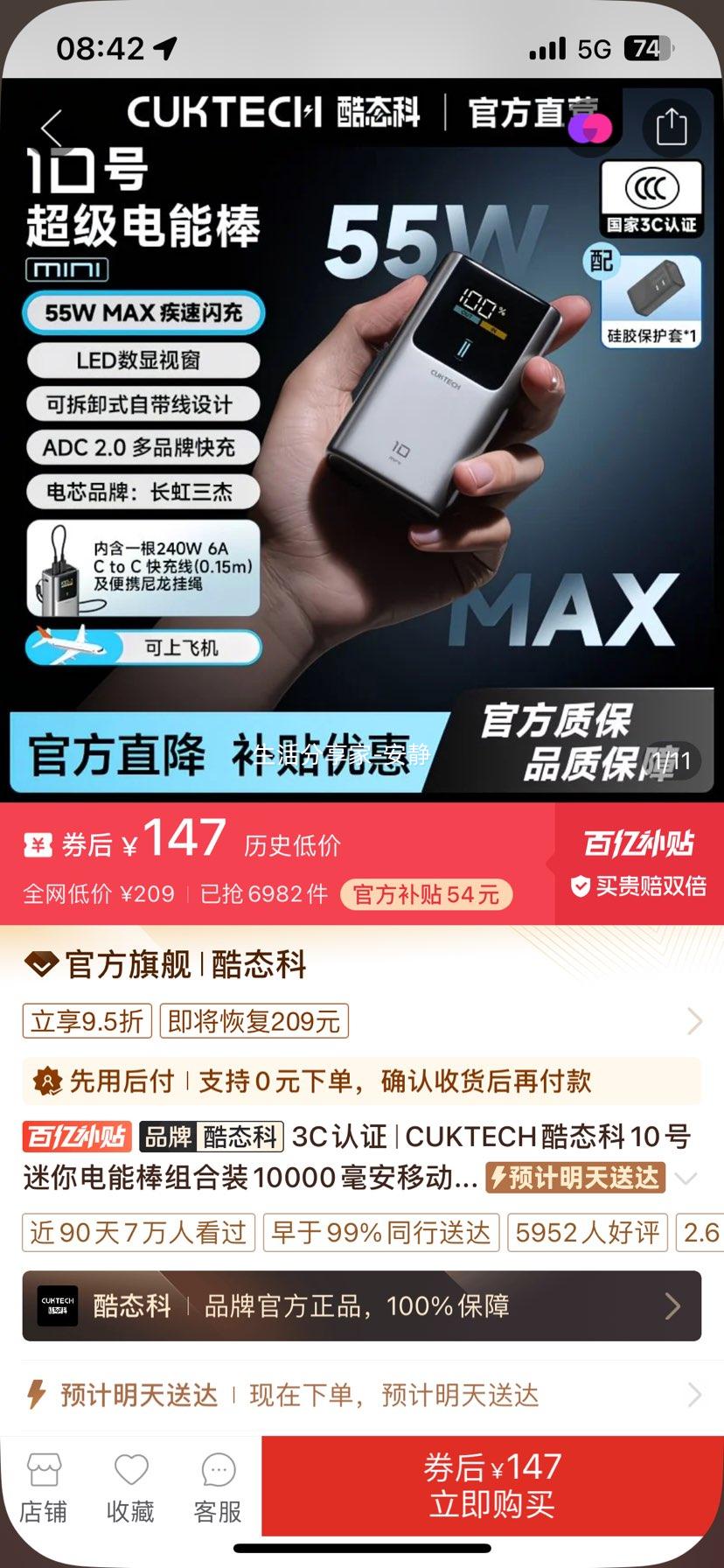 CUKTECH��̬�� 10��������ܰ����װ 10000�����ƶ���Դ ����С��17�Ż�֤��