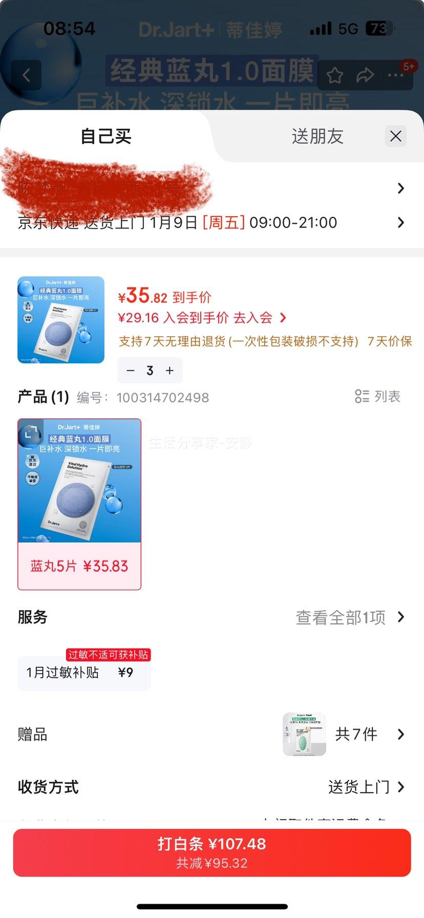 �ټ��� ����1.0 ��ˮ��Ĥ 5Ƭ ������ ɹ���޻���ʪ ���������Ż�֤��