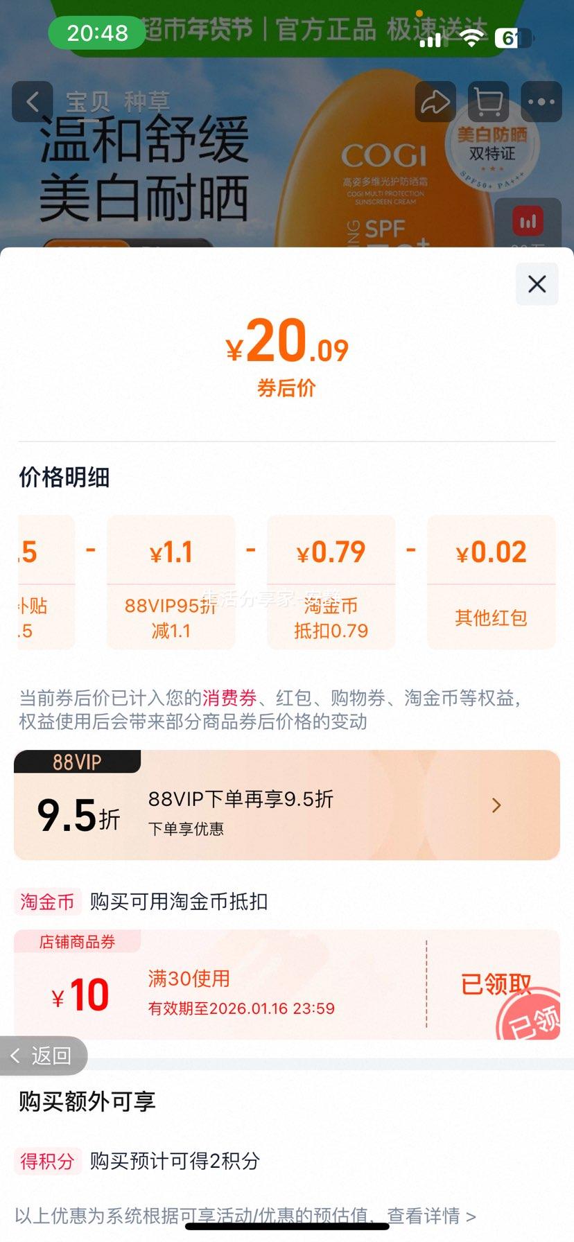 COGI ���˷�ɹ˪ Ů�沿ȫ��ͨ�� SPF50+ �������� �ļ������Ż�֤��