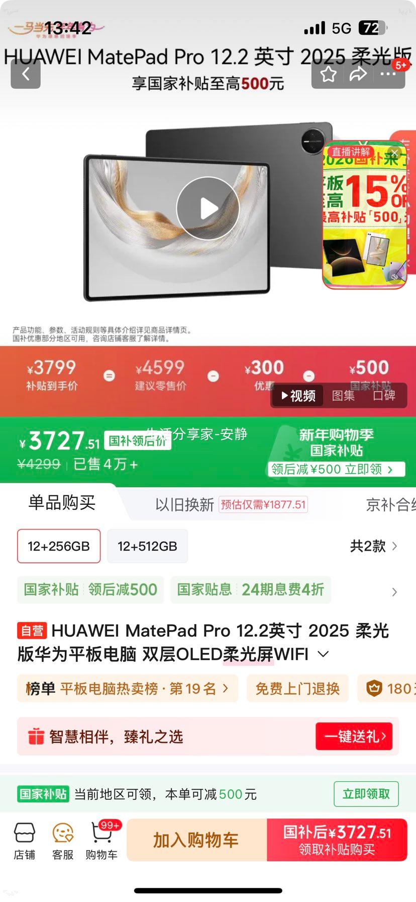 ��Ϊ MatePad Pro 2025 12.2Ӣ��ƽ����� ������� 12GB+256GB�Ż�֤��
