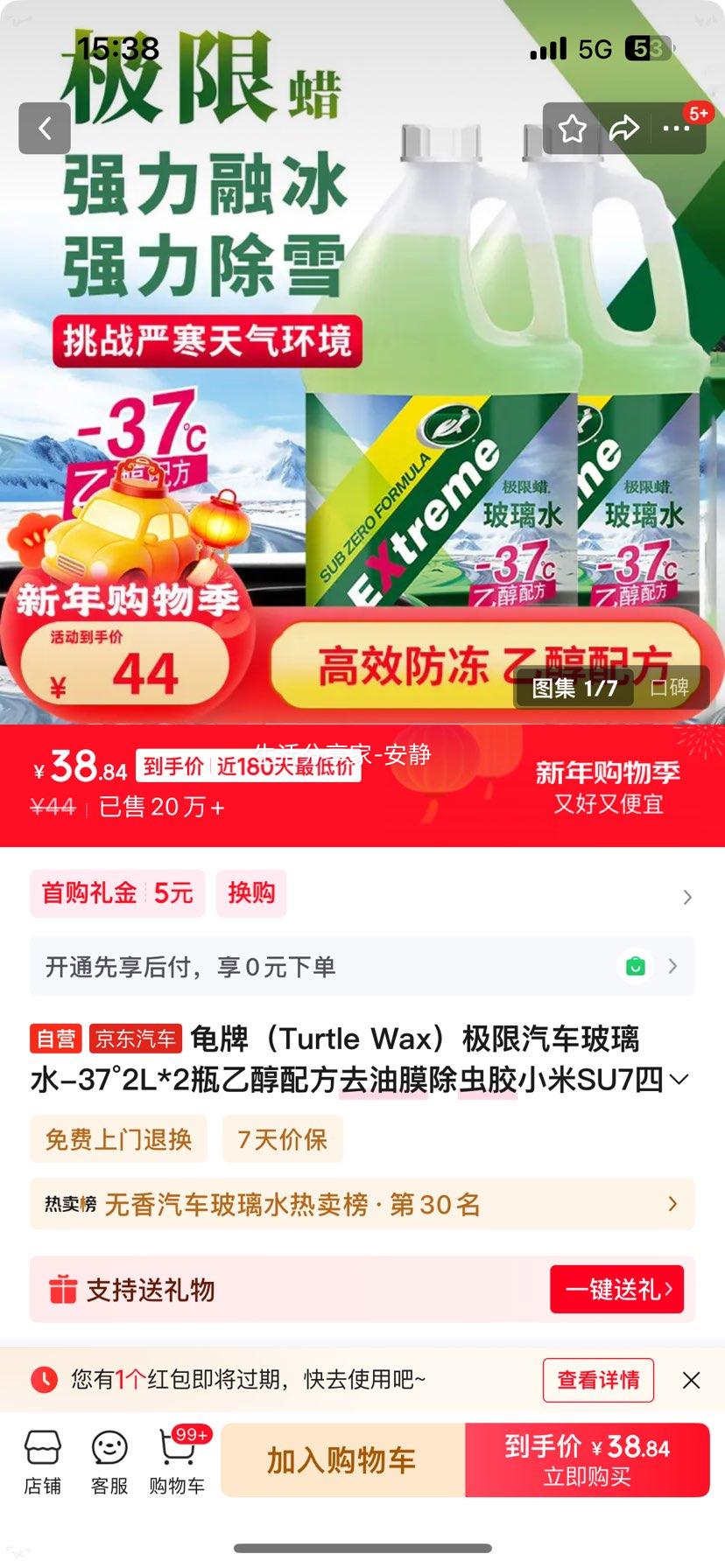 ���� ������������ˮ 37���Ҵ��䷽ 2L*2ƿ С��SU7�ļ�ͨ���Ż�֤��