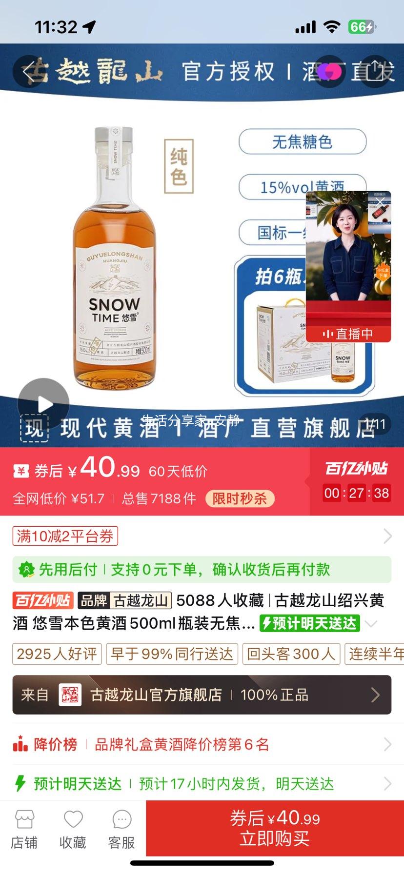 ��Խ��ɽ ��ѩ��ɫ�ƾ� 500mlƿװ �޽���ɫ 15��Ŵ�׻�����Ż�֤��