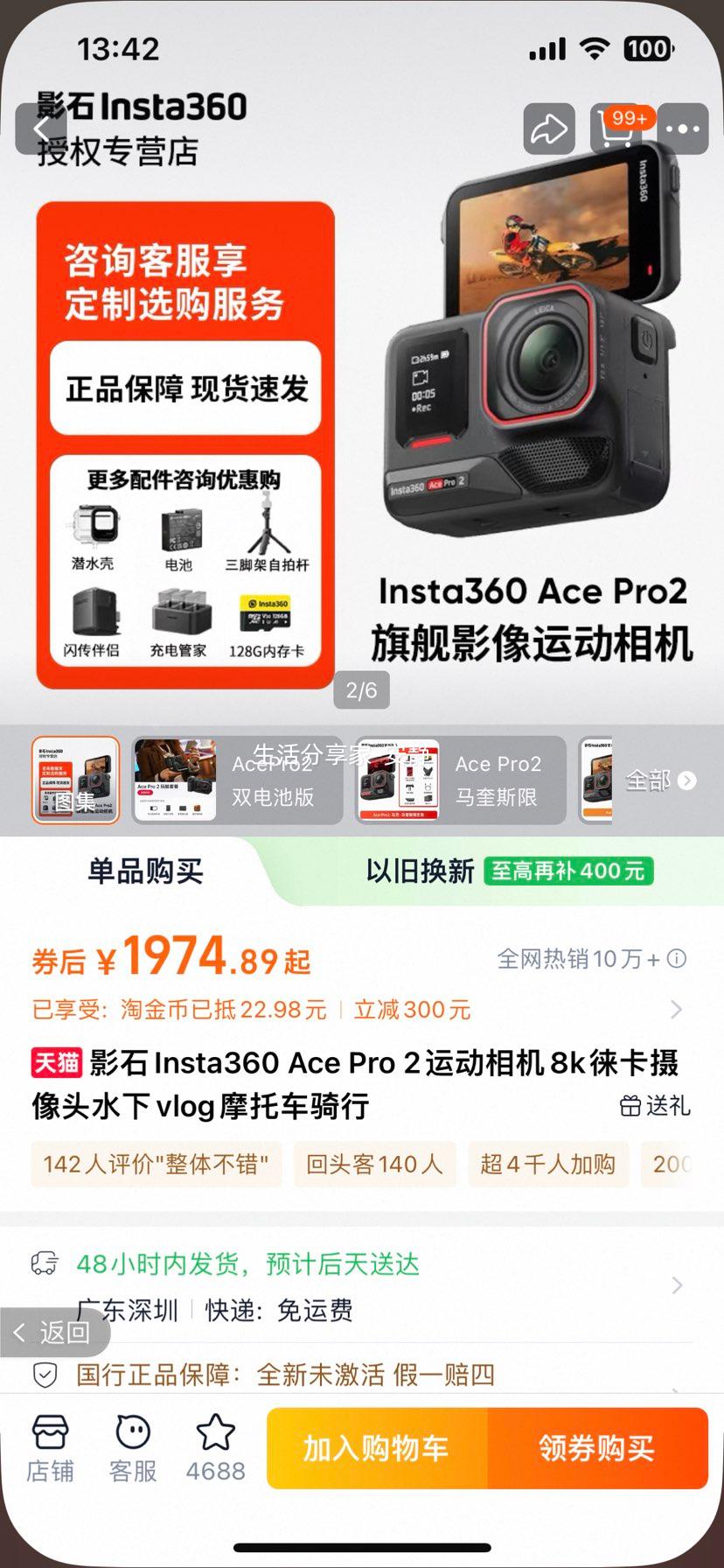 Ӱʯ Insta360 Ace Pro �˶���� 8K�⿨����ͷ ˮ��vlog Ħ�г����� ��׼�ײ� �ٷ������Ż�֤��