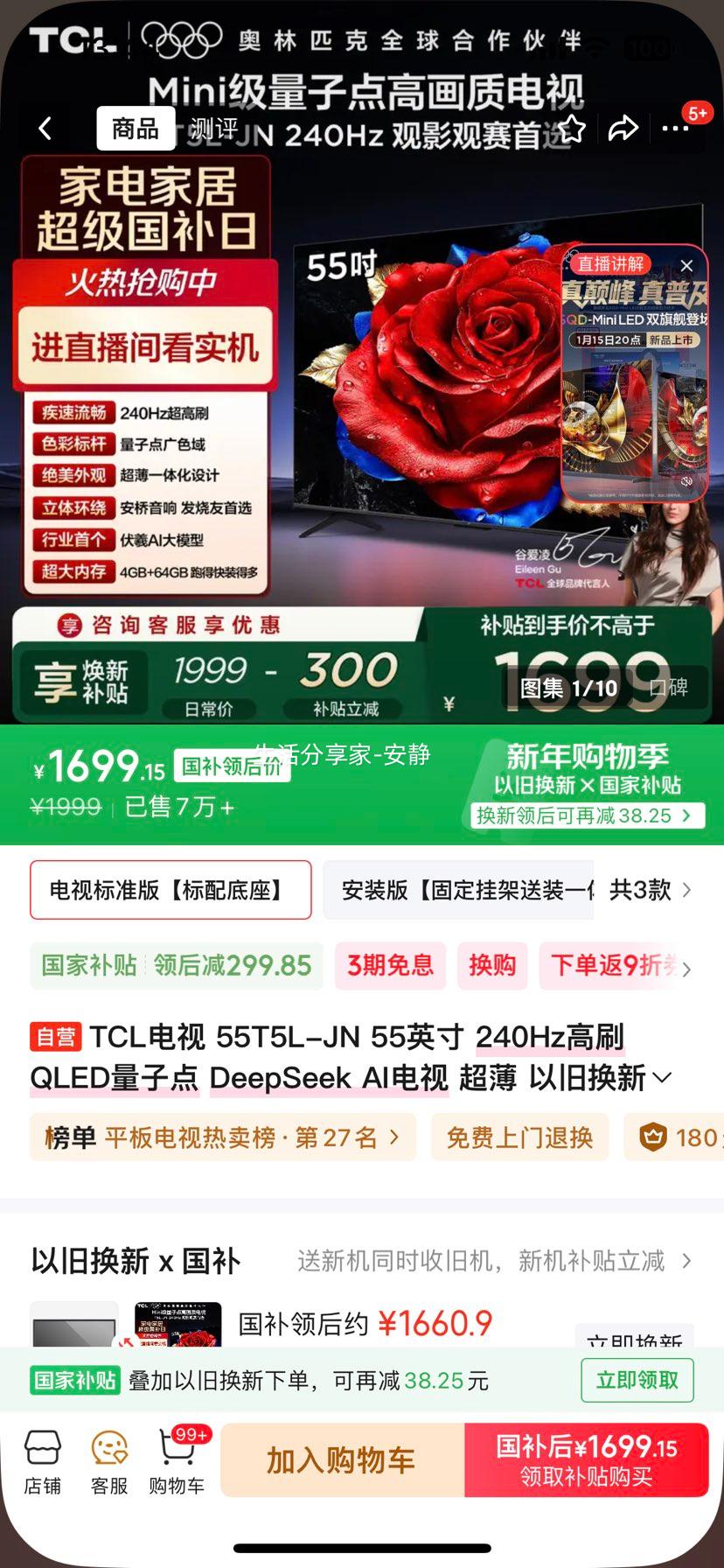 TCL T5L 55Ӣ����� 55T5L-JN ͬ���Ż�֤��