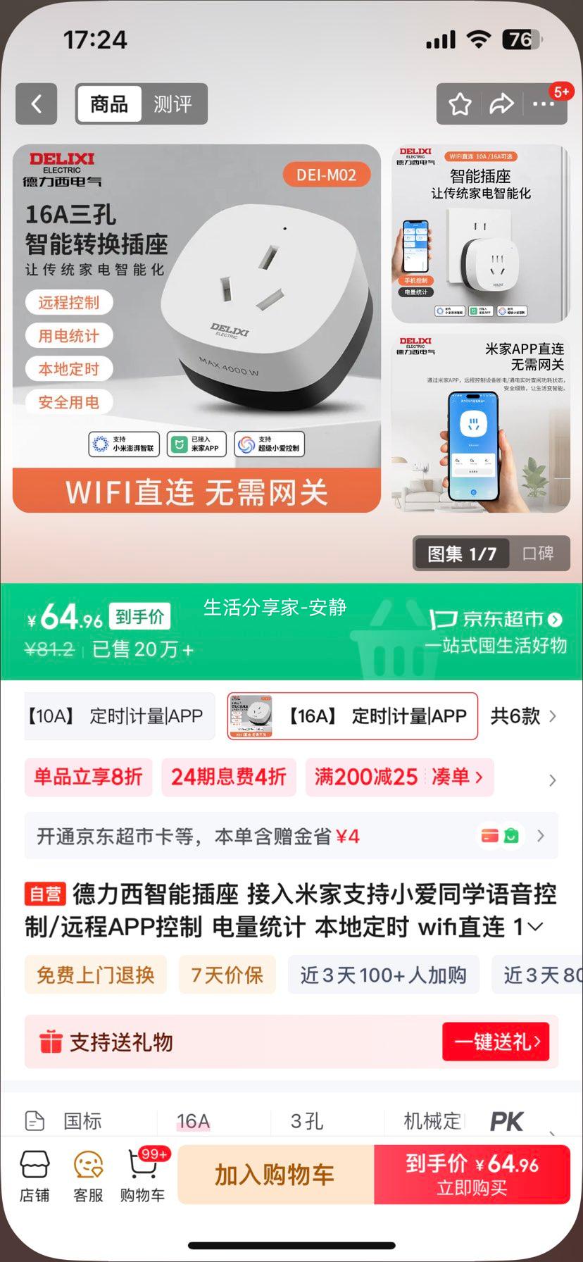 ������ ���ܲ��� 16A wifiֱ�� �׼ҽ��� С���������� Զ��APP ����ͳ�� ���ض�ʱ�Ż�֤��